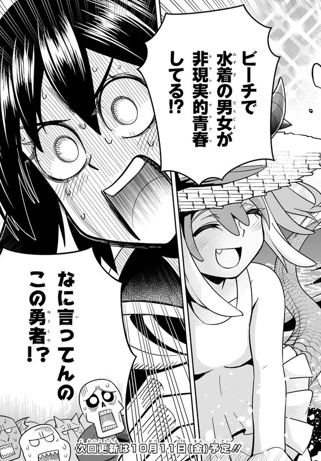 Dungeon Friends Forever Dungeon's Childhood Friend ダンジョンの幼なじみ 第45.1話 - 10
