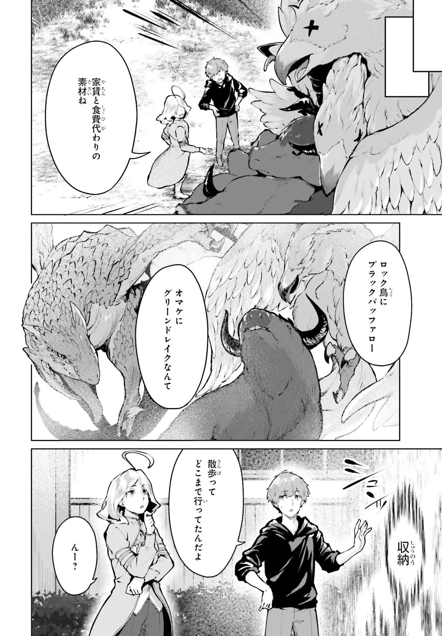 グラン＆グルメ ～器用貧乏な転生勇者が始める辺境スローライフ～ 第7話 - 2