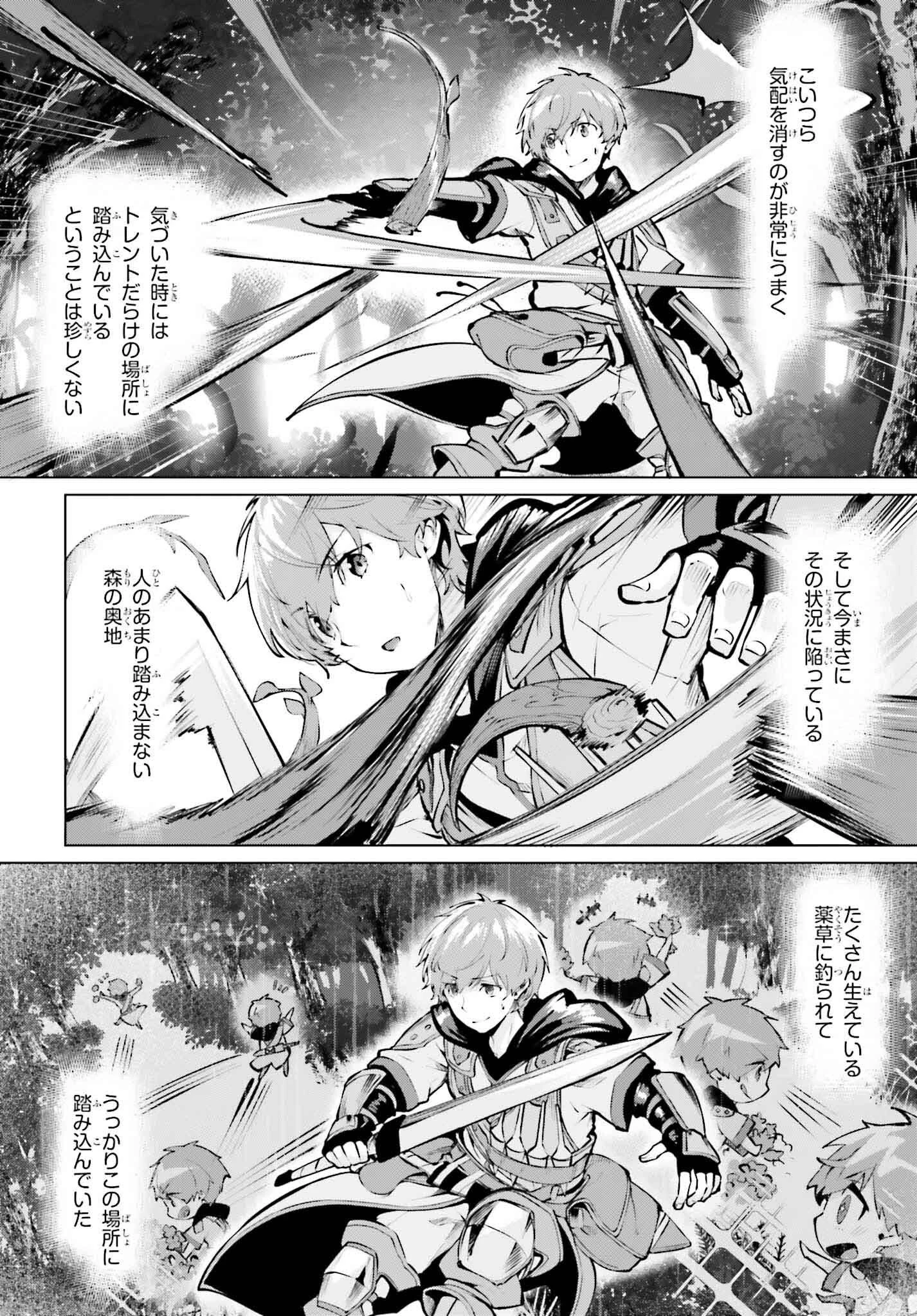 グラン＆グルメ ～器用貧乏な転生勇者が始める辺境スローライフ～ 第7話 - 12