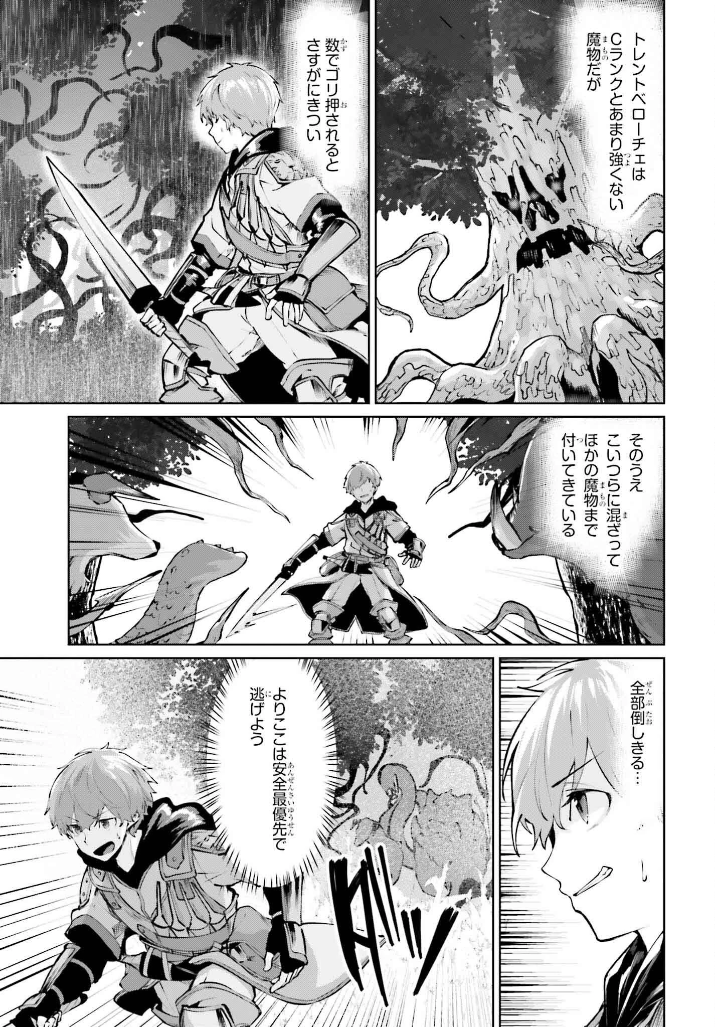 グラン＆グルメ ～器用貧乏な転生勇者が始める辺境スローライフ～ 第7話 - 13