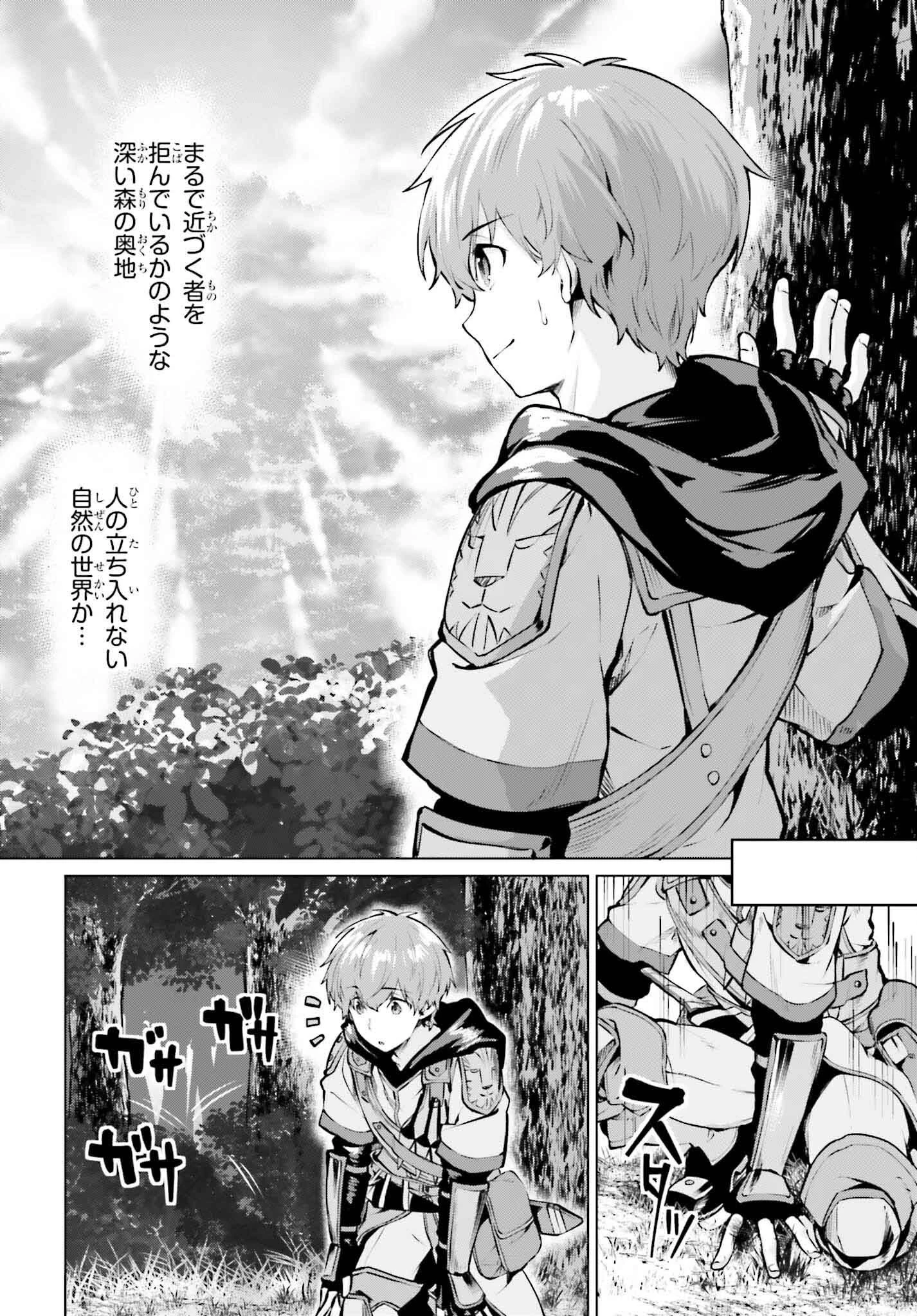 グラン＆グルメ ～器用貧乏な転生勇者が始める辺境スローライフ～ 第7話 - 16