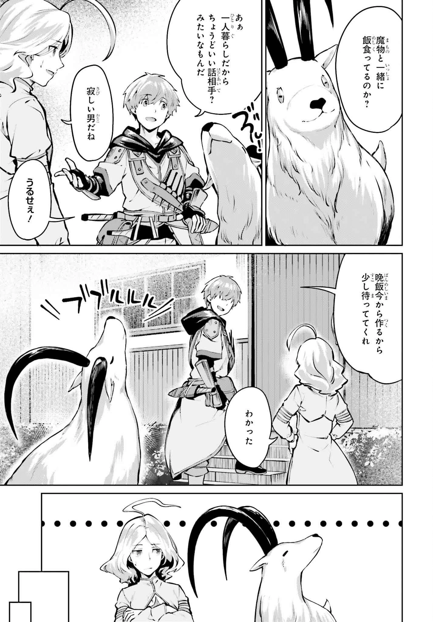 グラン＆グルメ ～器用貧乏な転生勇者が始める辺境スローライフ～ 第7話 - 19