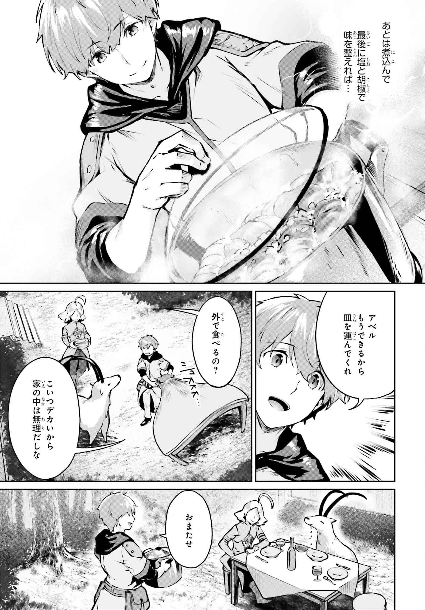 グラン＆グルメ ～器用貧乏な転生勇者が始める辺境スローライフ～ 第7話 - 23