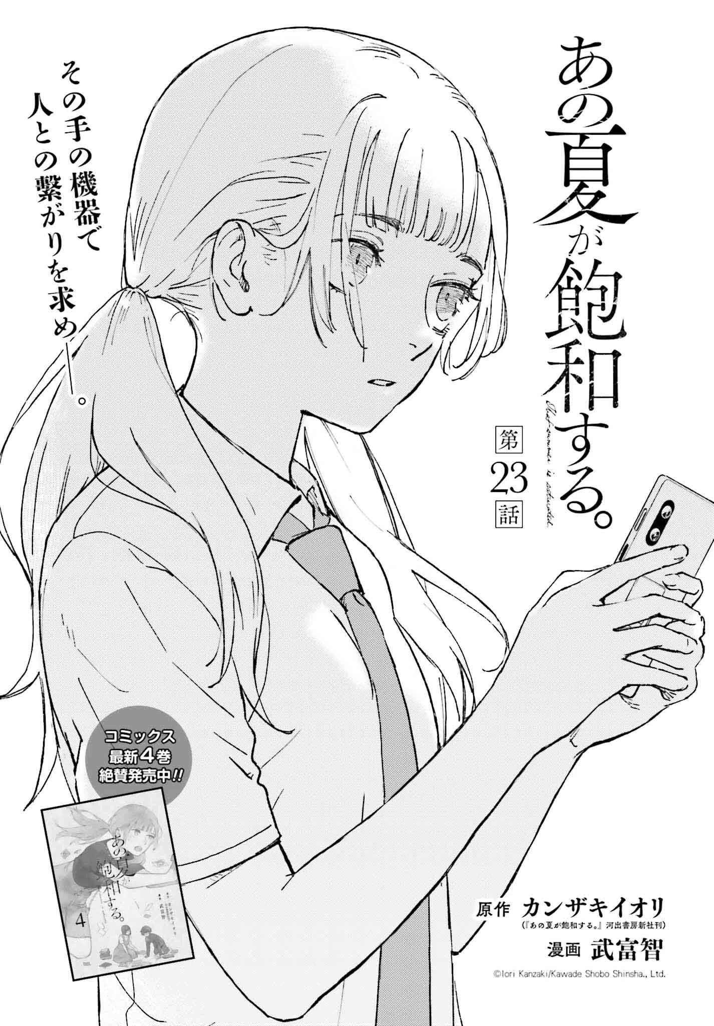 あの夏が飽和する 第23話 - 1