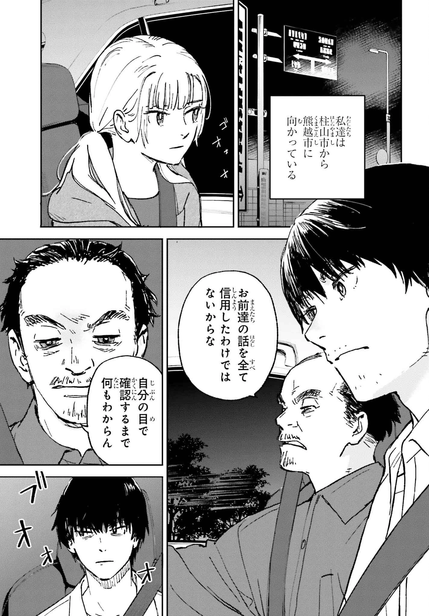 あの夏が飽和する 第23話 - 3