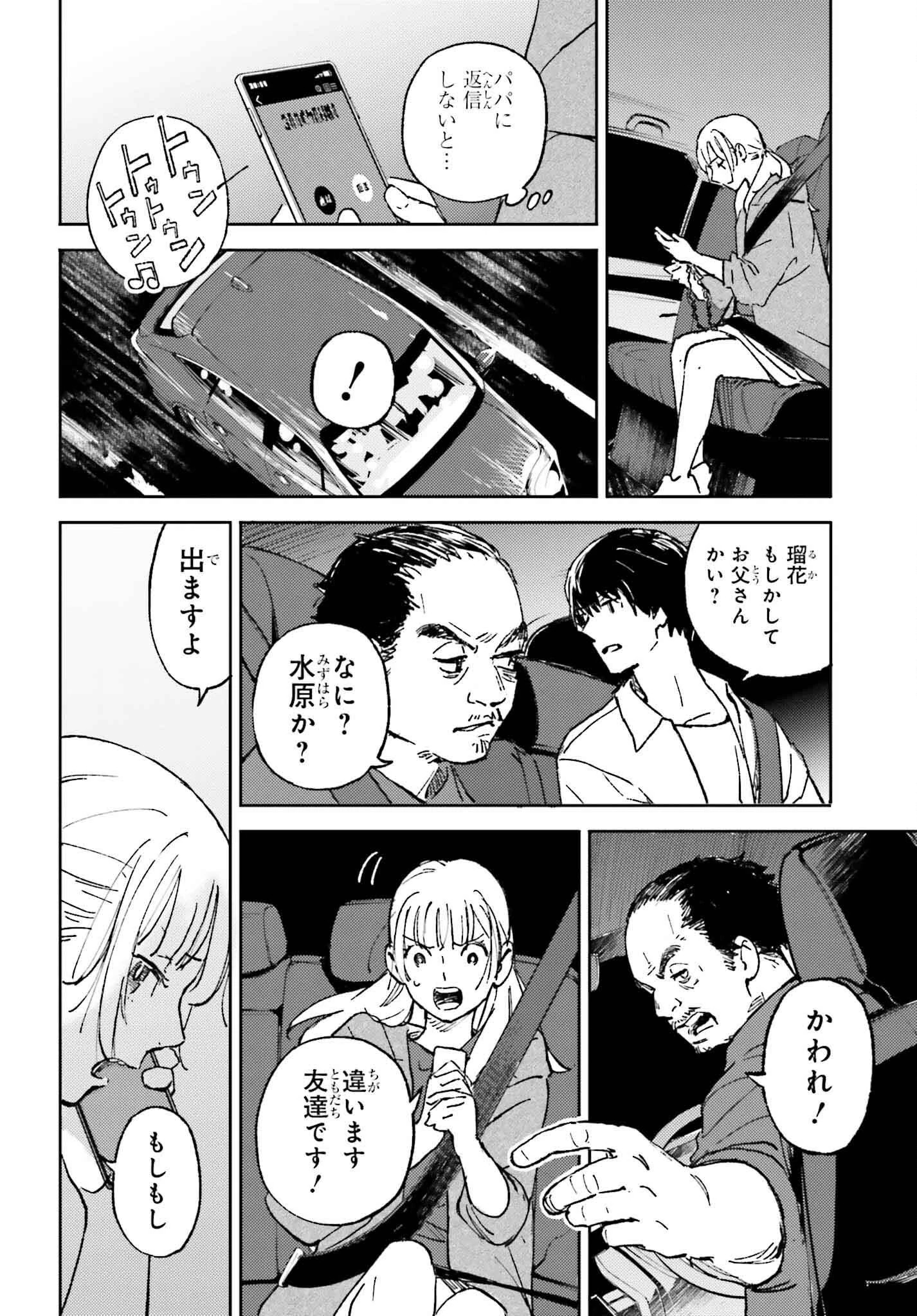 あの夏が飽和する 第23話 - 4