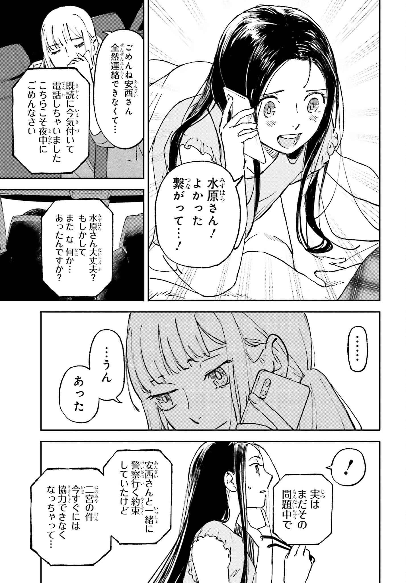 あの夏が飽和する 第23話 - 5
