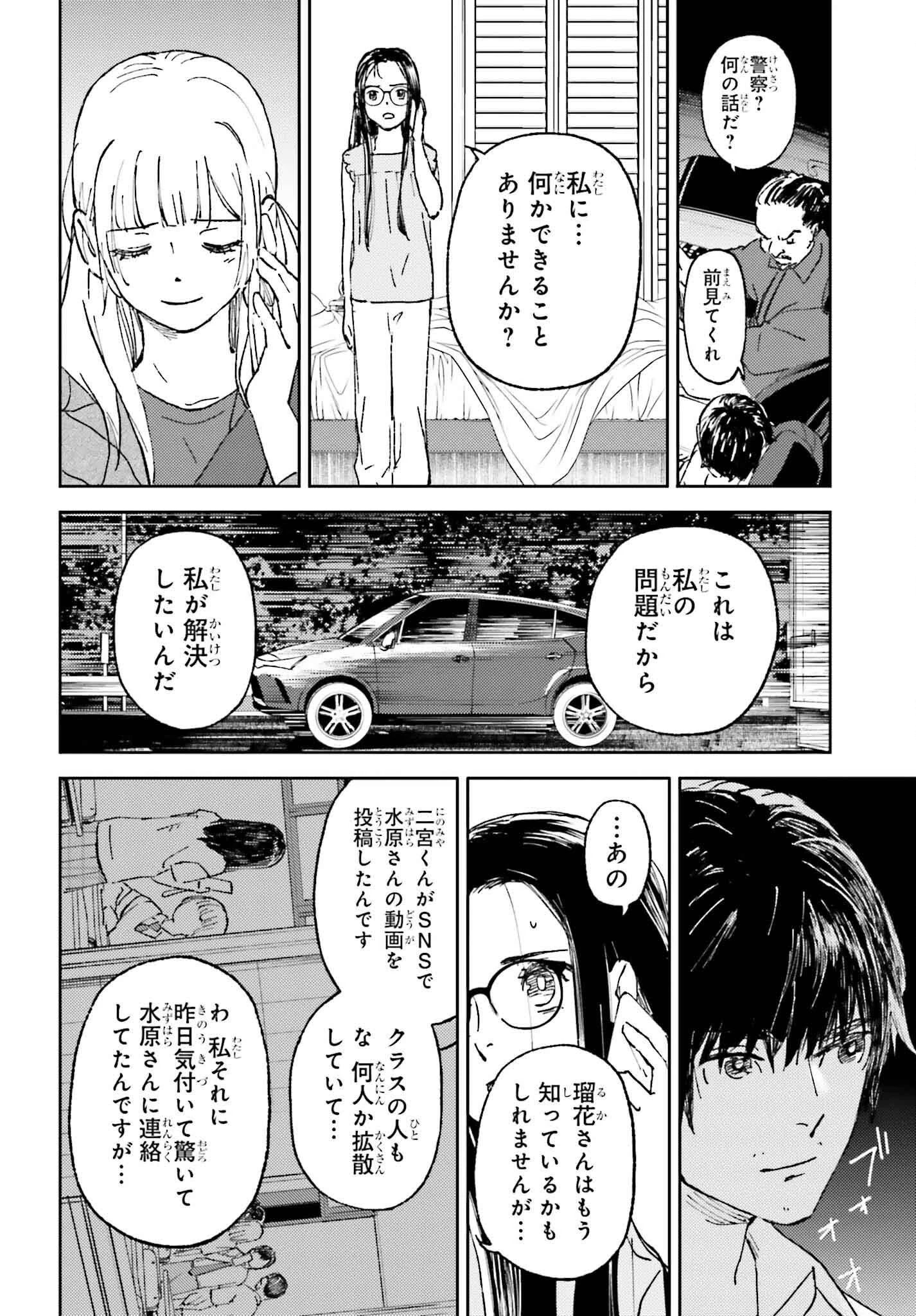 あの夏が飽和する 第23話 - 6