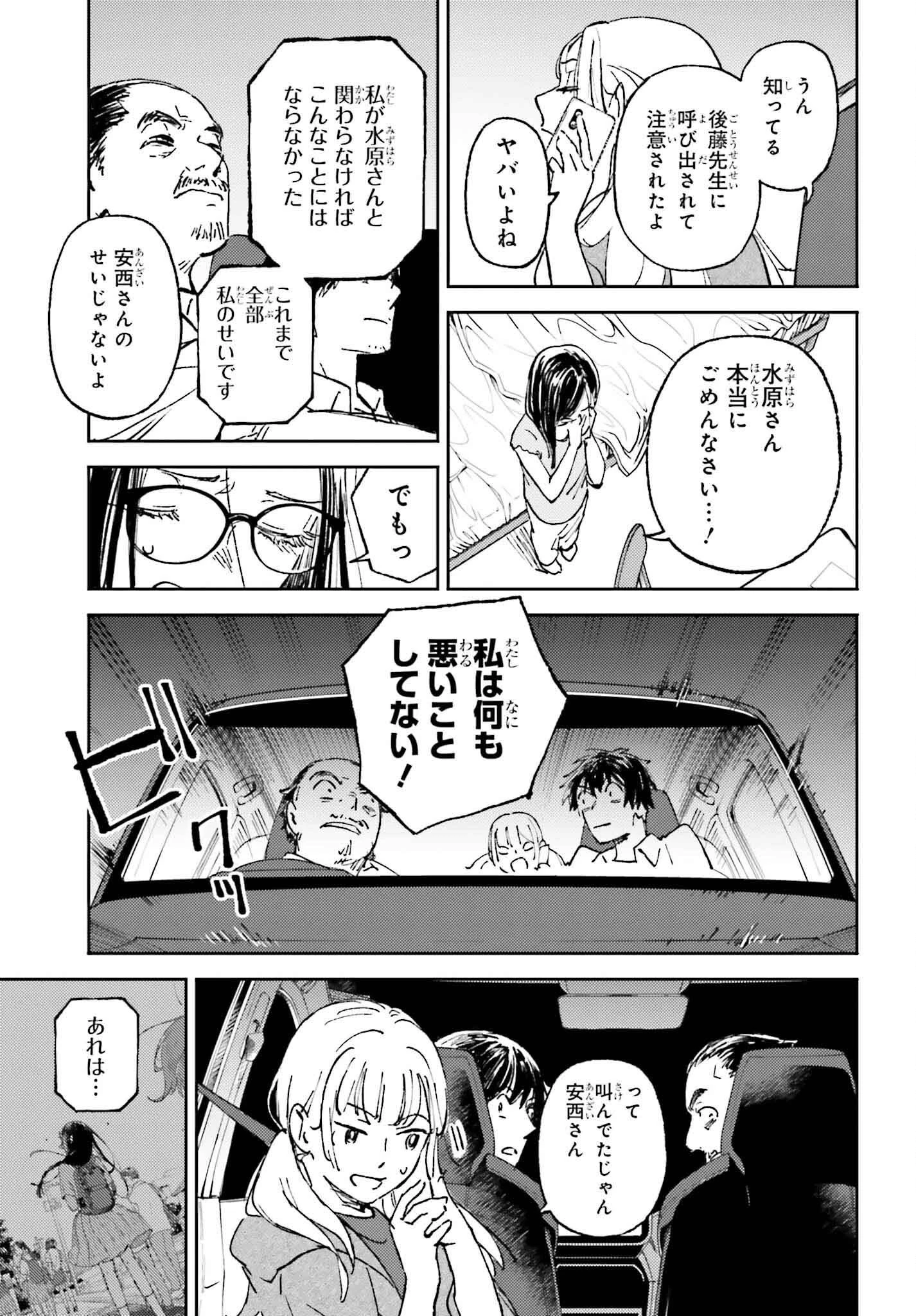 あの夏が飽和する 第23話 - 7
