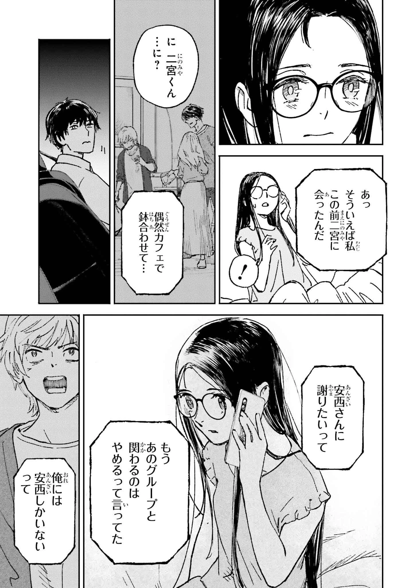 あの夏が飽和する 第23話 - 9