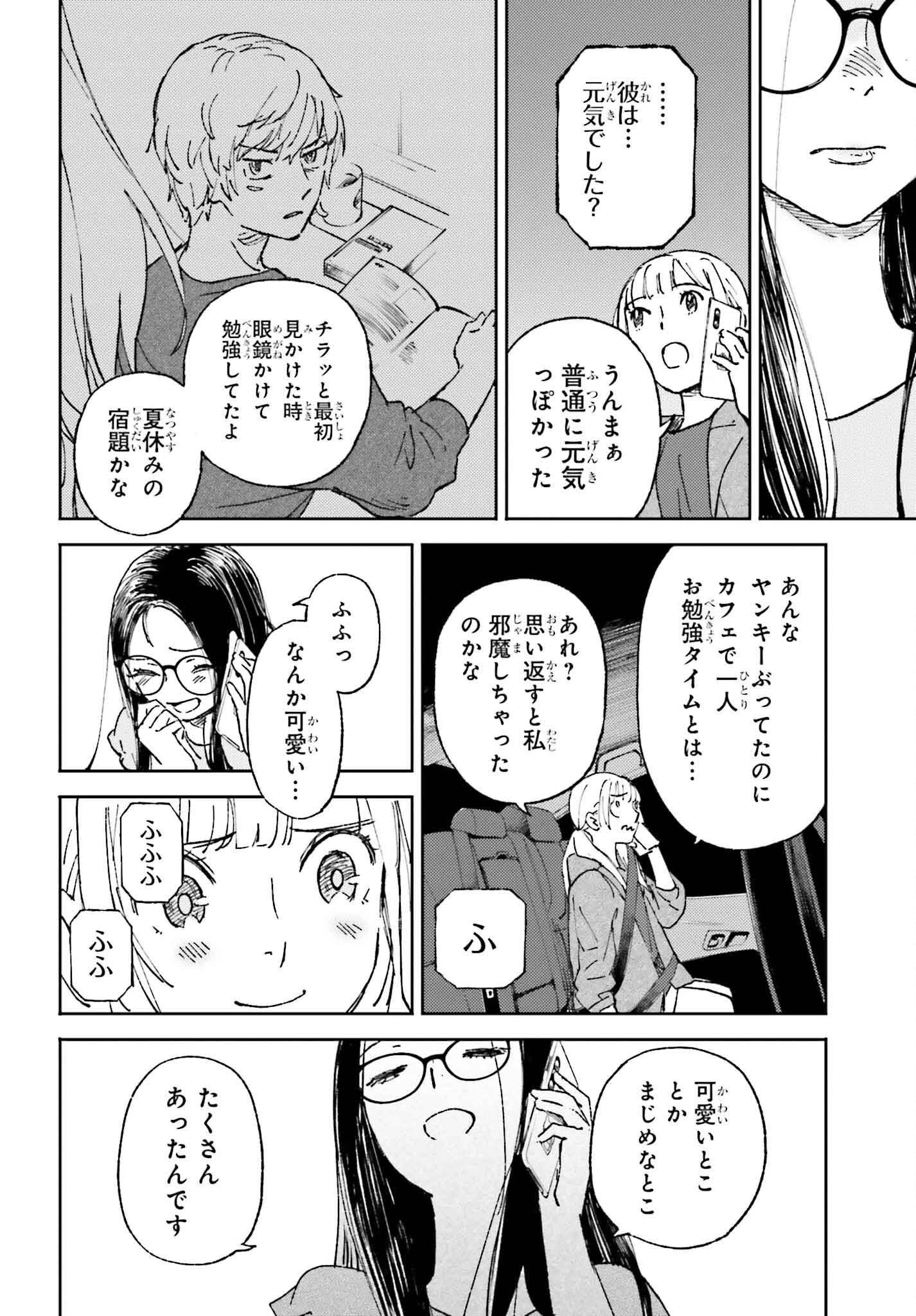 あの夏が飽和する 第23話 - 10