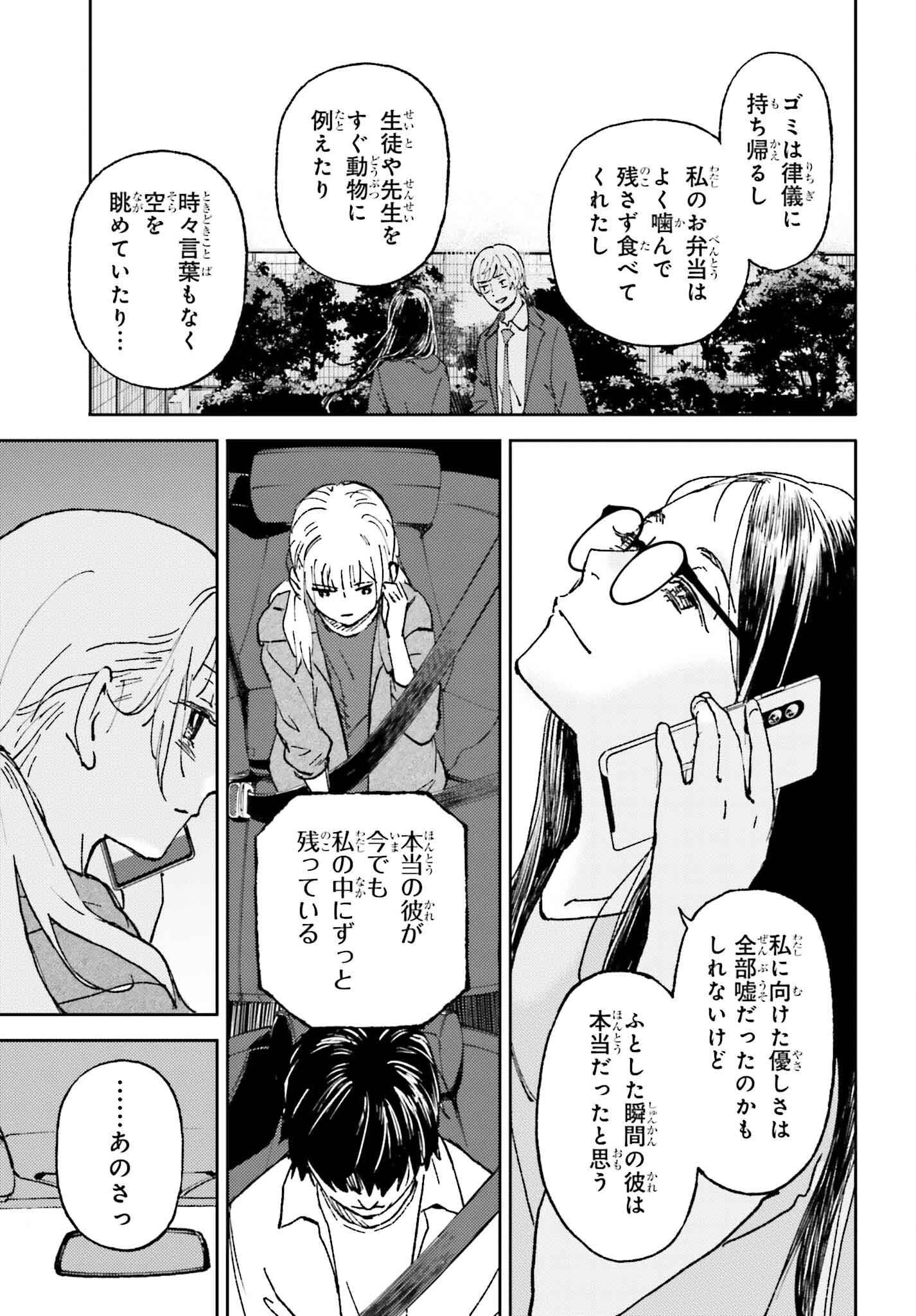 あの夏が飽和する 第23話 - 11