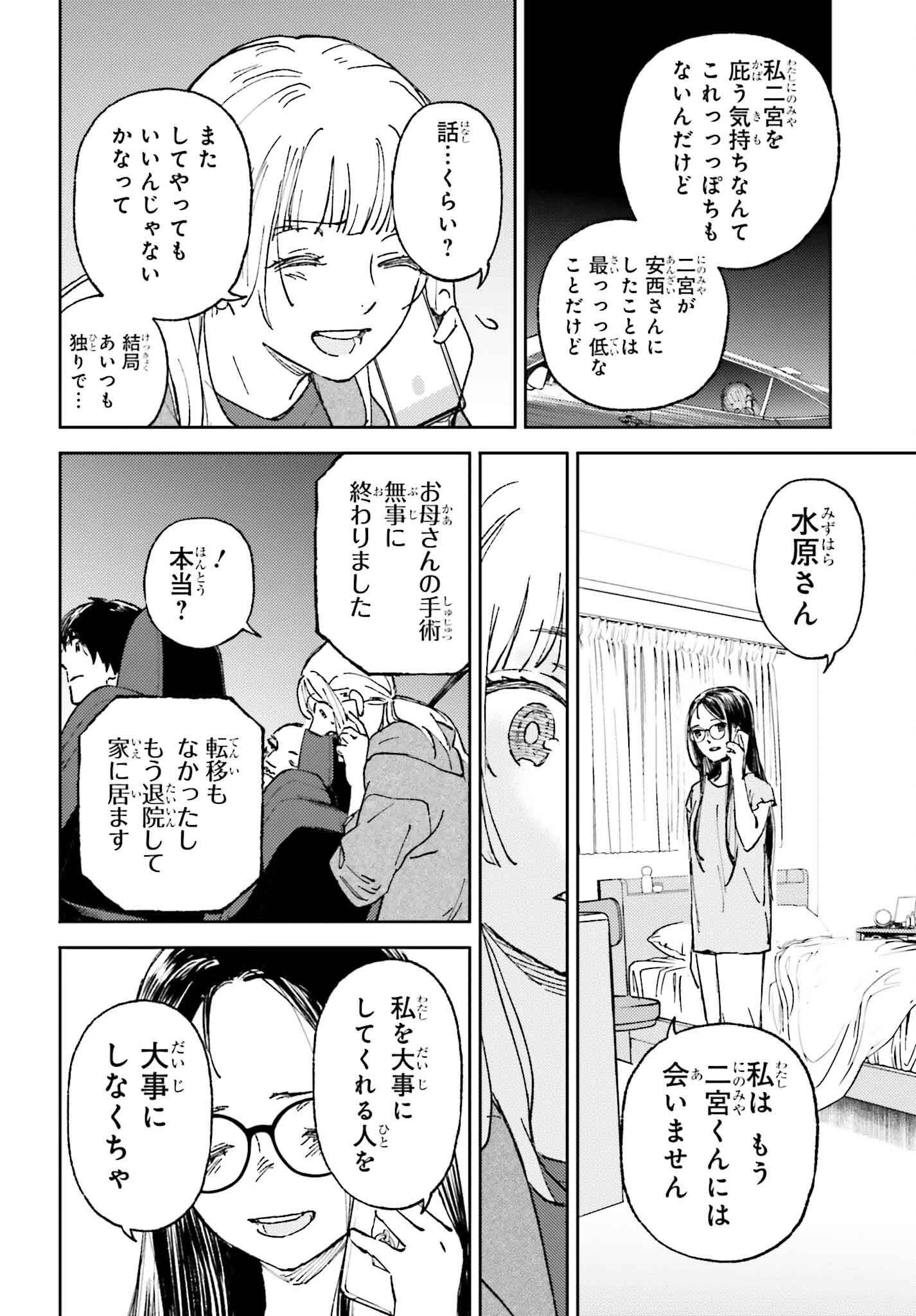 あの夏が飽和する 第23話 - 12