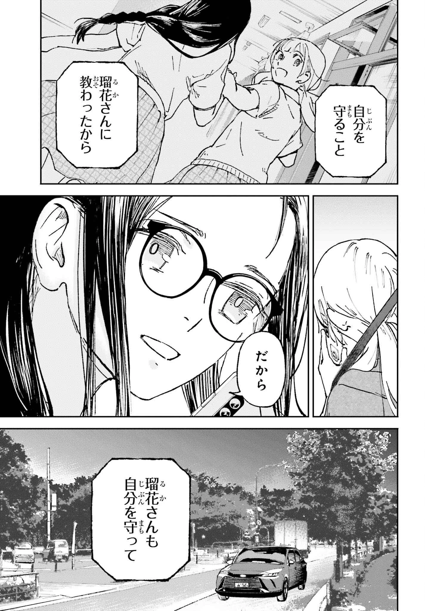 あの夏が飽和する 第23話 - 13