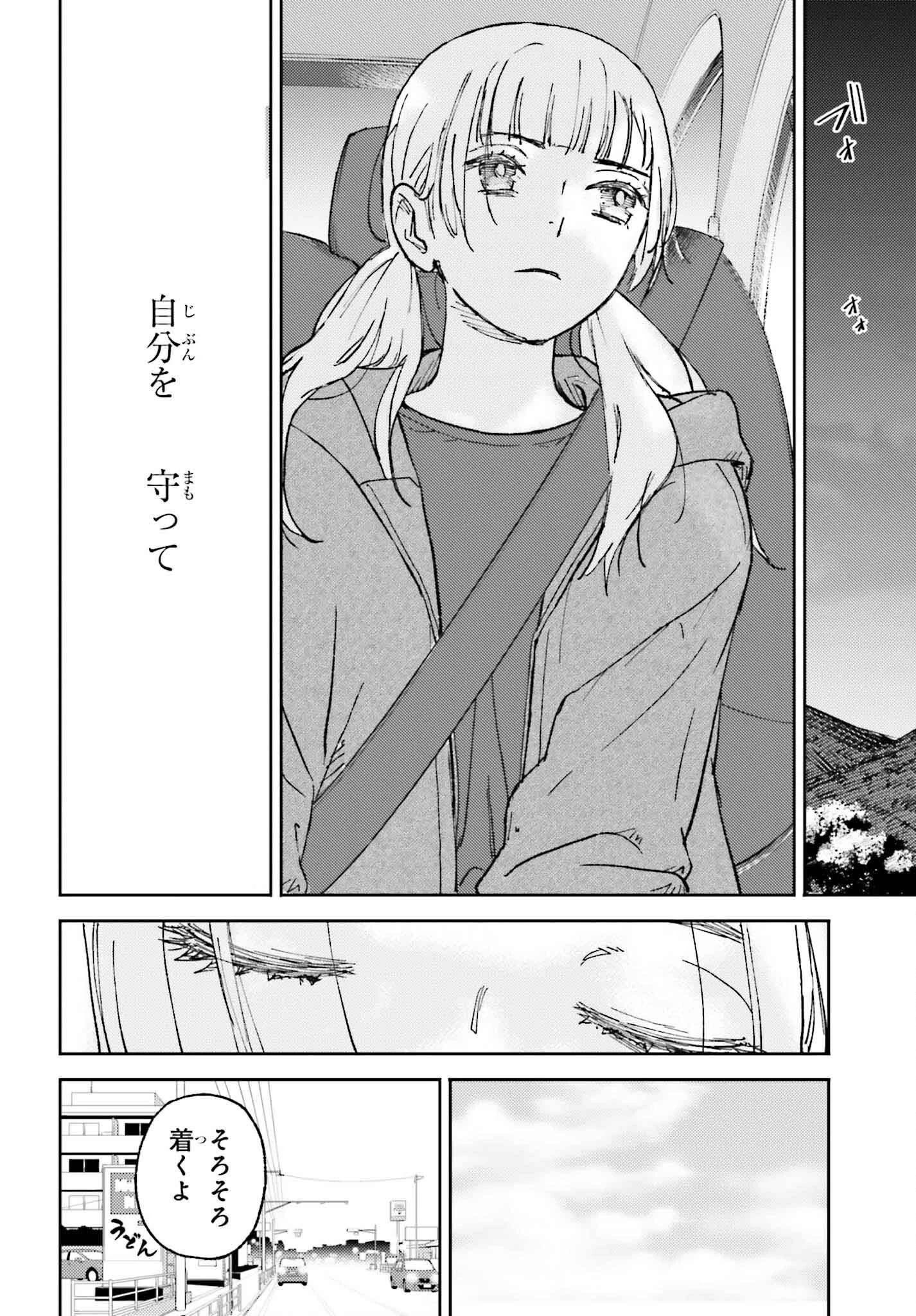 あの夏が飽和する 第23話 - 14
