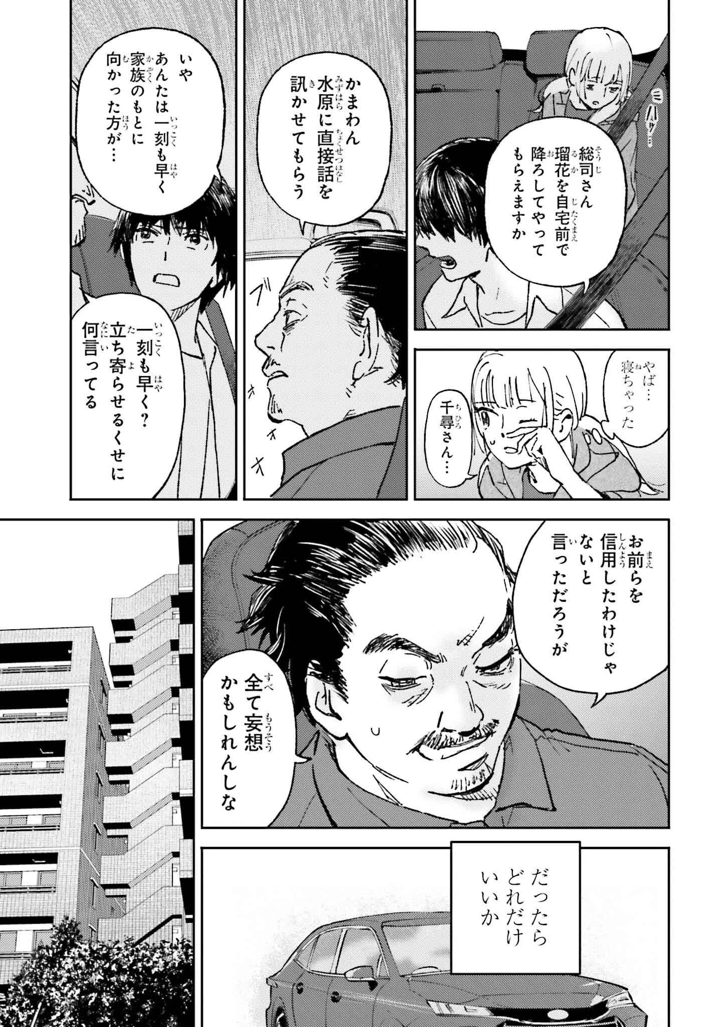 あの夏が飽和する 第23話 - 15