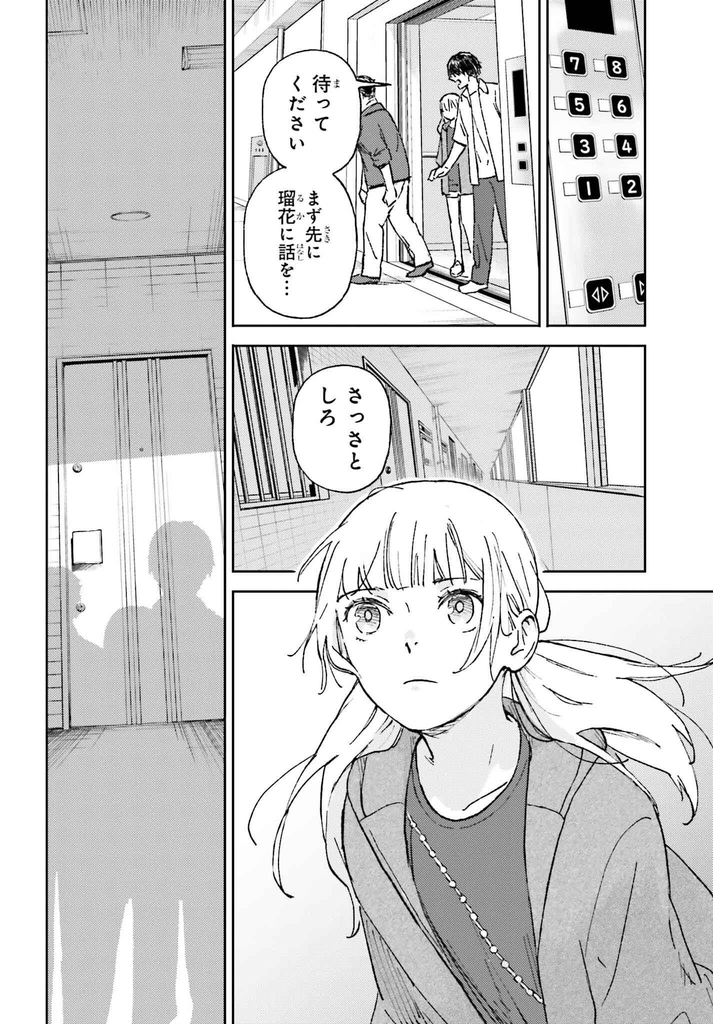 あの夏が飽和する 第23話 - 16