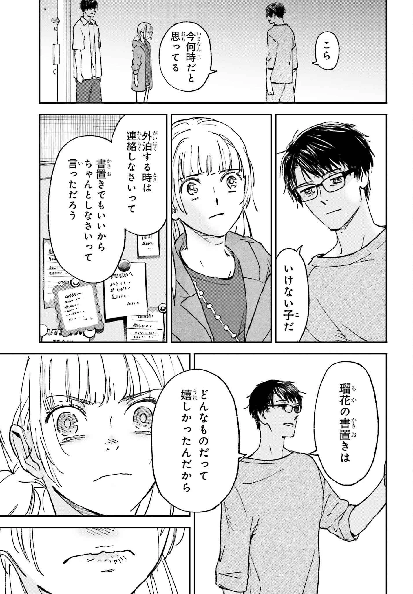 あの夏が飽和する 第23話 - 19