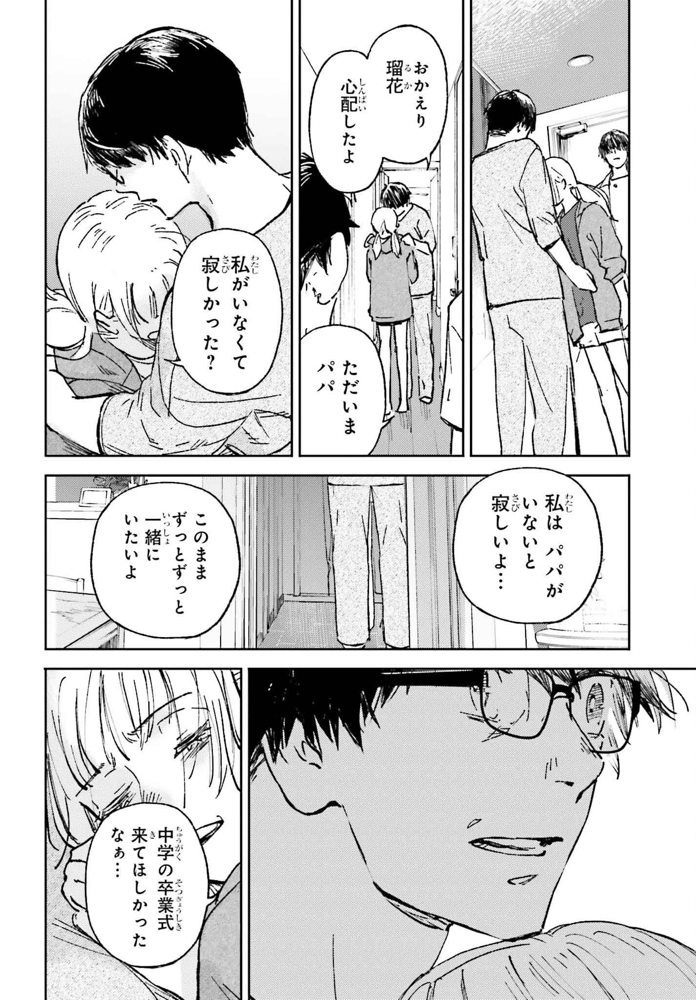 あの夏が飽和する 第23話 - 20