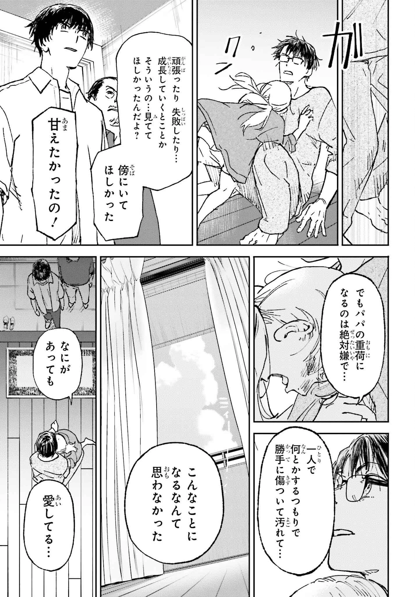 あの夏が飽和する 第23話 - 21