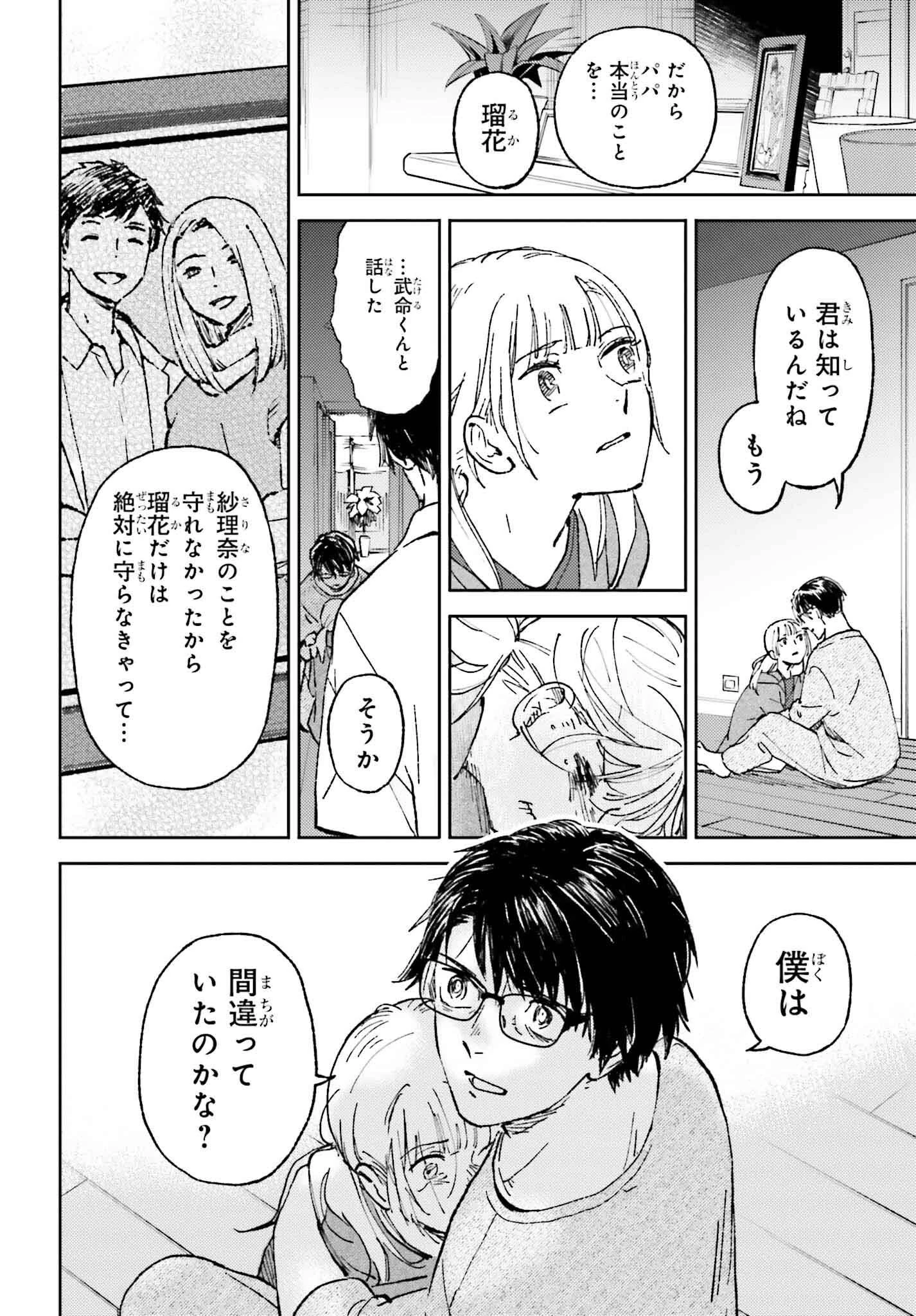 あの夏が飽和する 第23話 - 22