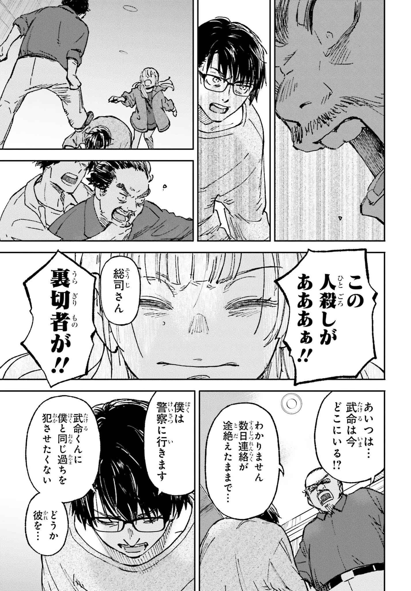 あの夏が飽和する 第23話 - 25