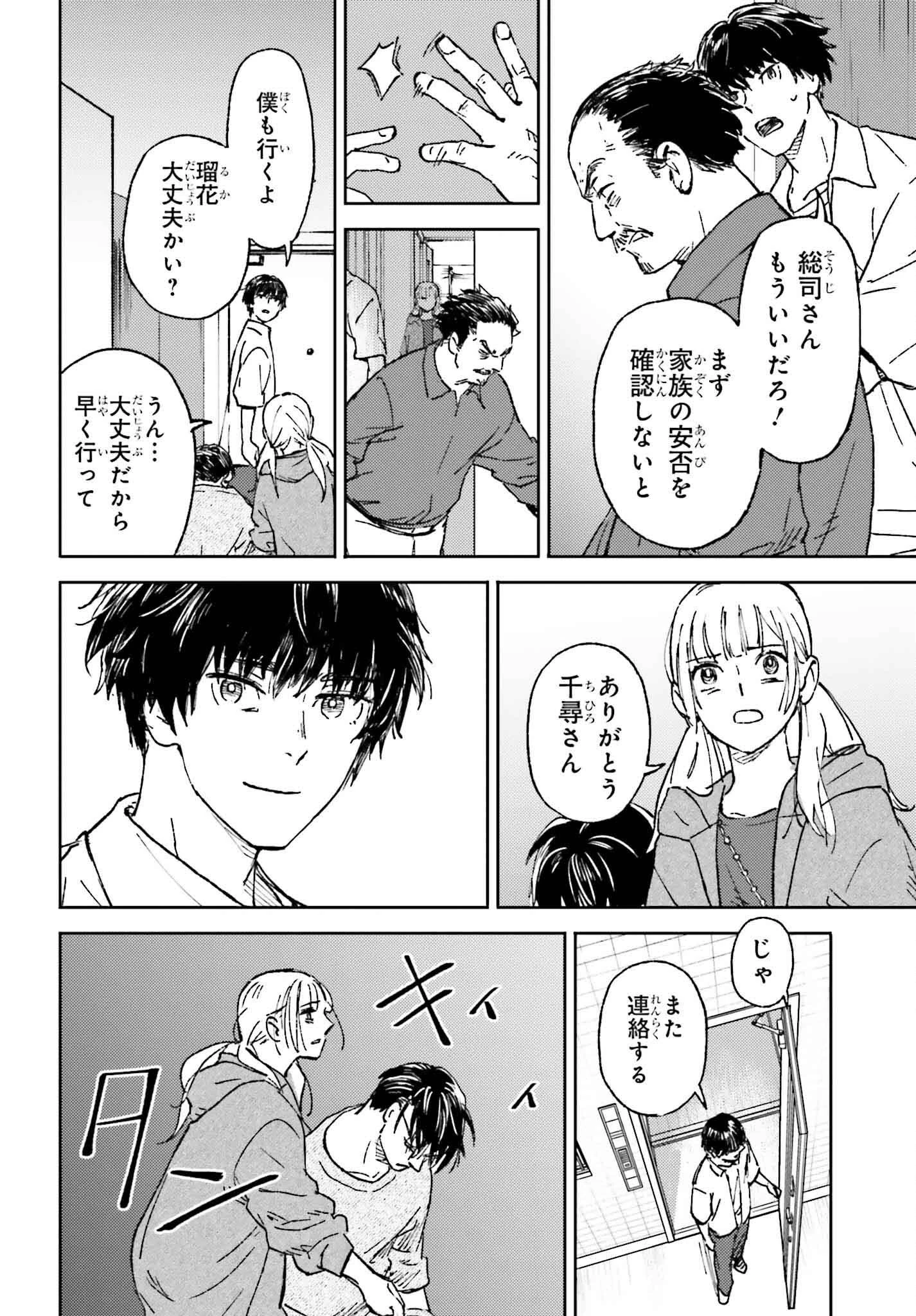 あの夏が飽和する 第23話 - 26