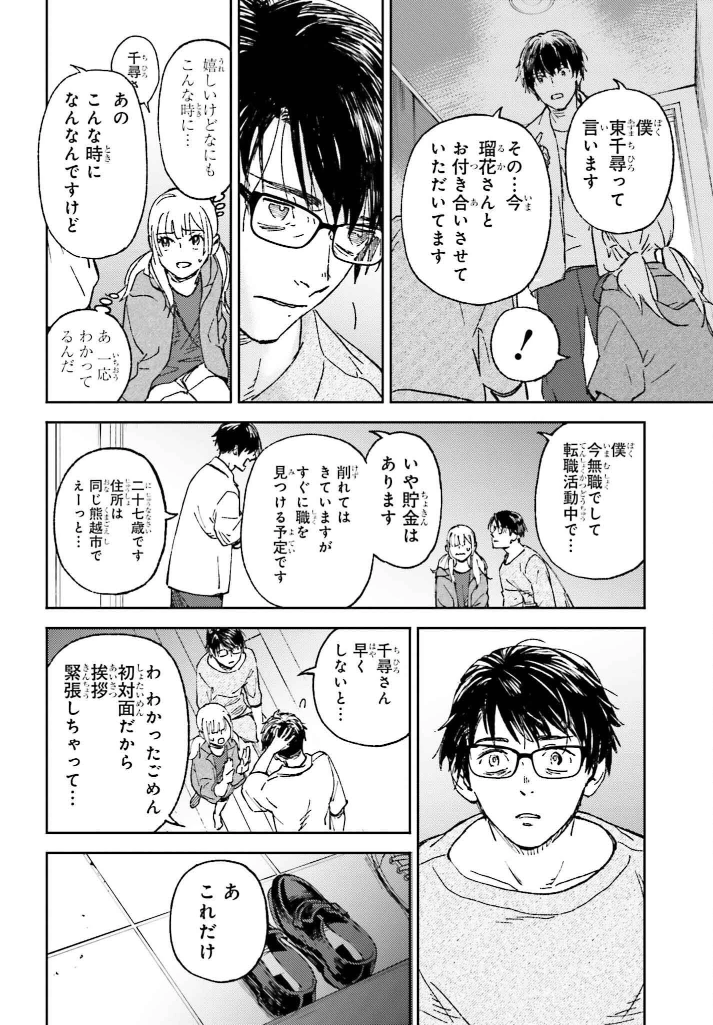 あの夏が飽和する 第23話 - 28