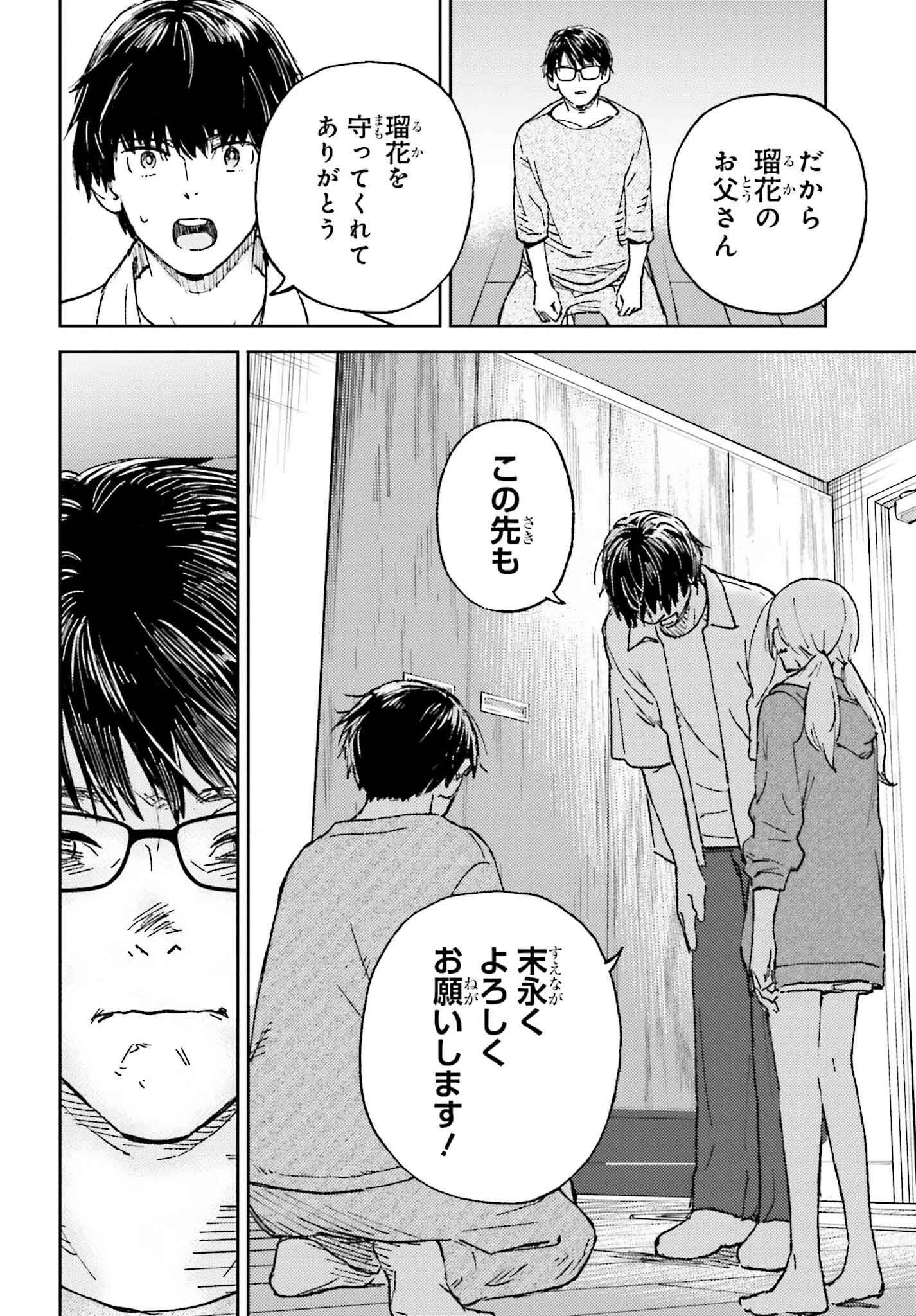 あの夏が飽和する 第23話 - 30