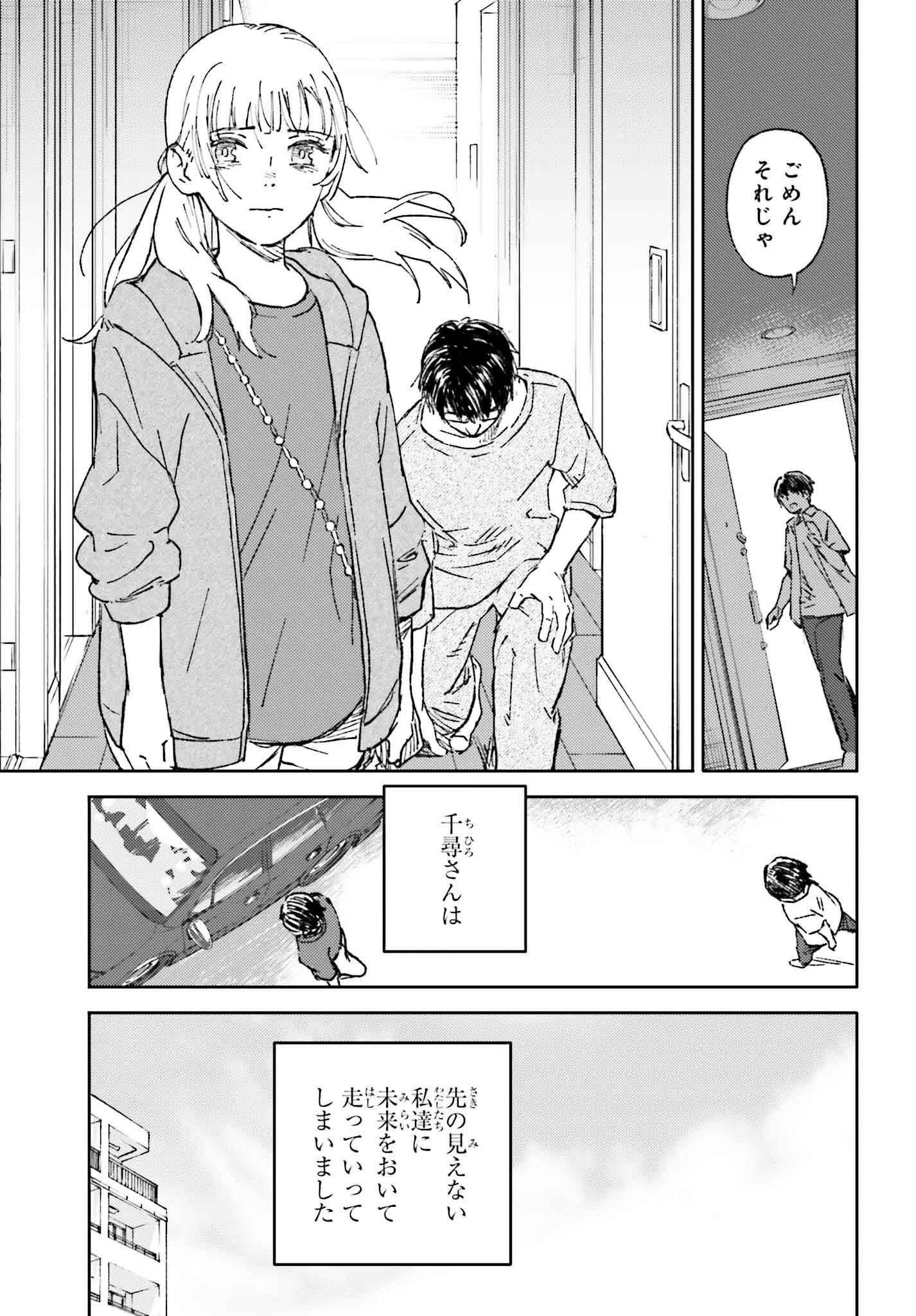 あの夏が飽和する 第23話 - 31
