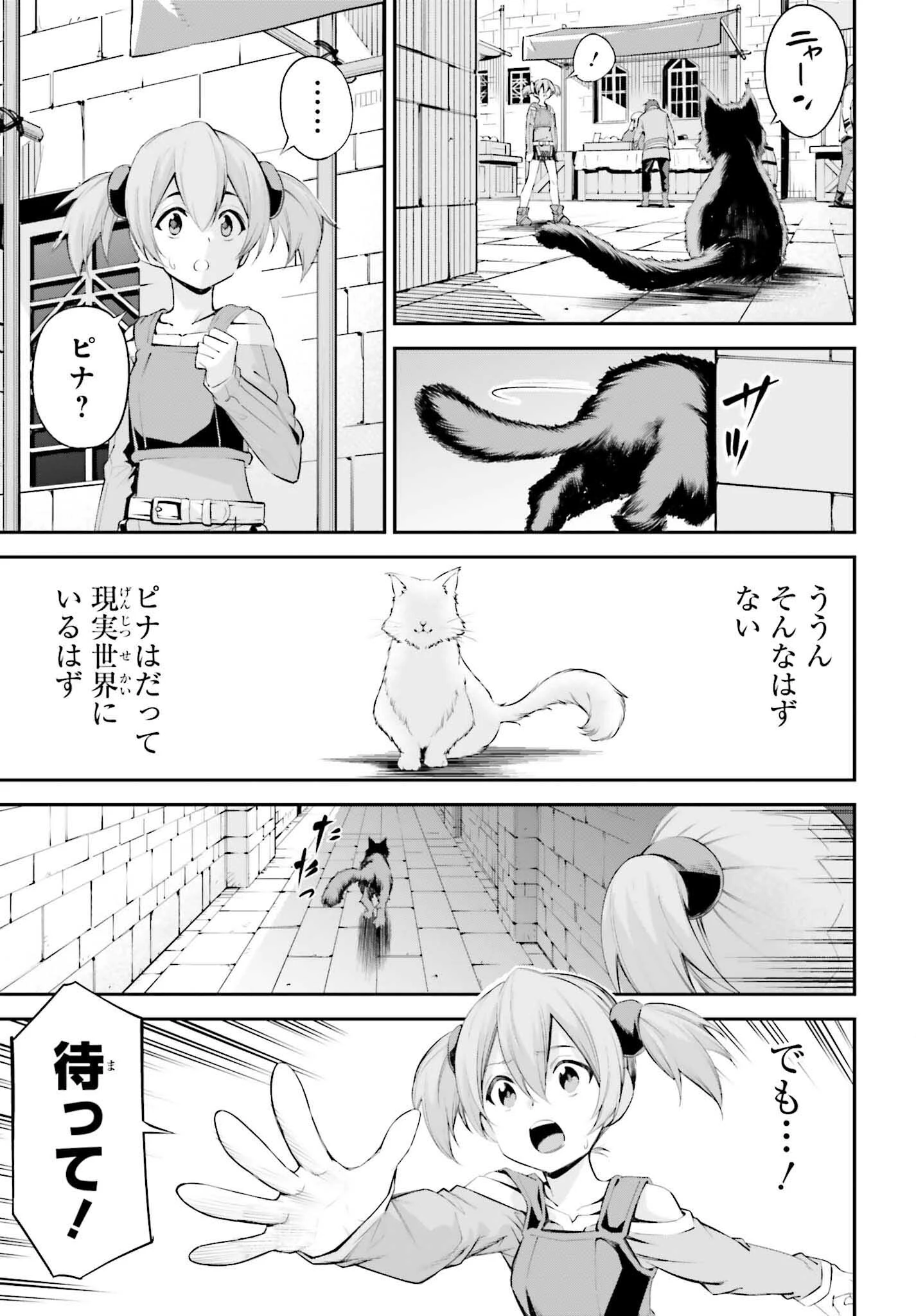 ソードアート・オンライン アインクラッド 第32.5話 - 11