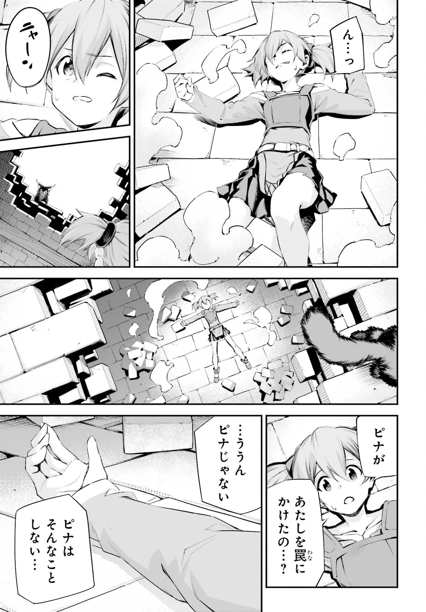 ソードアート・オンライン アインクラッド 第32.5話 - 13