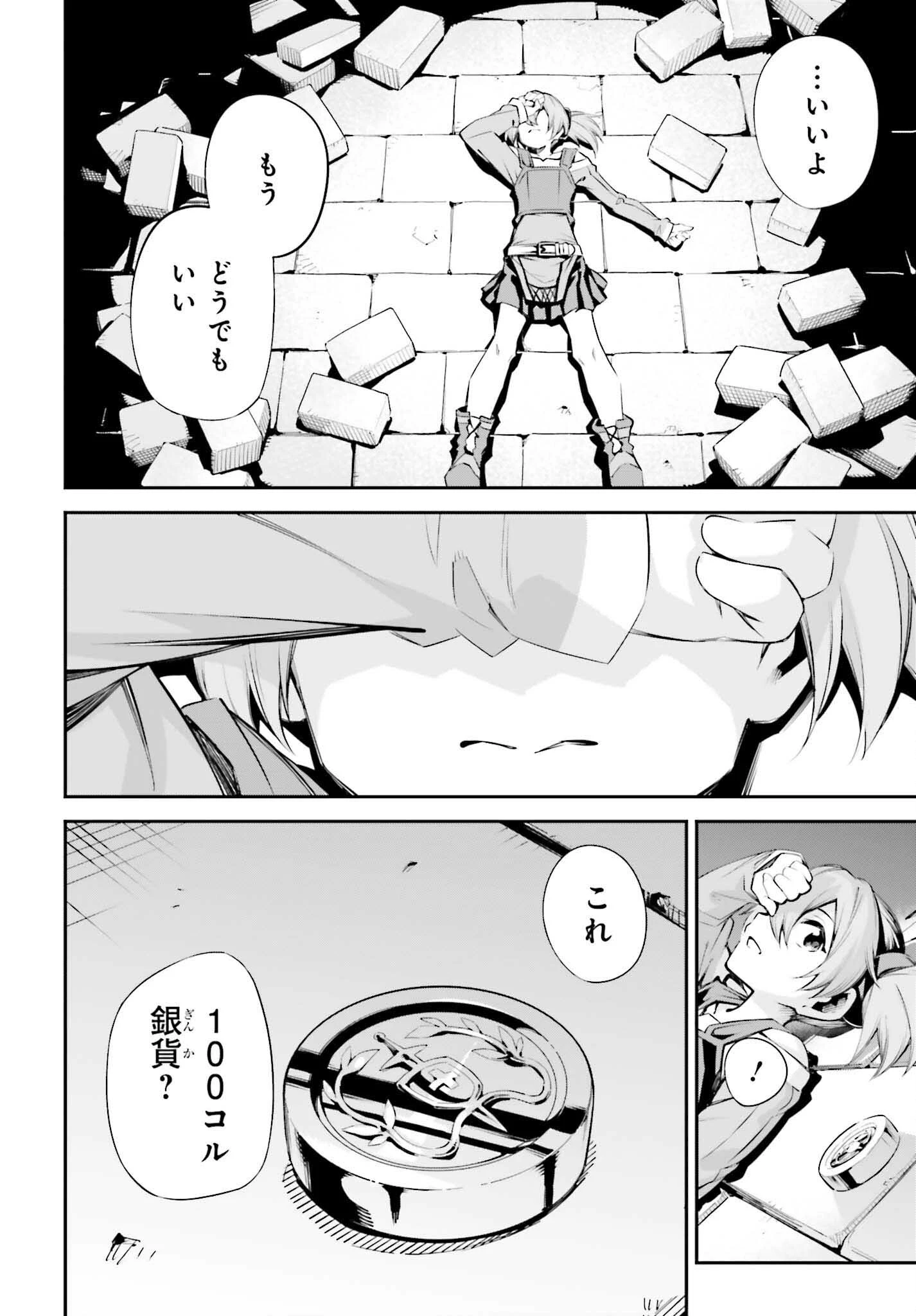 ソードアート・オンライン アインクラッド 第32.5話 - 14