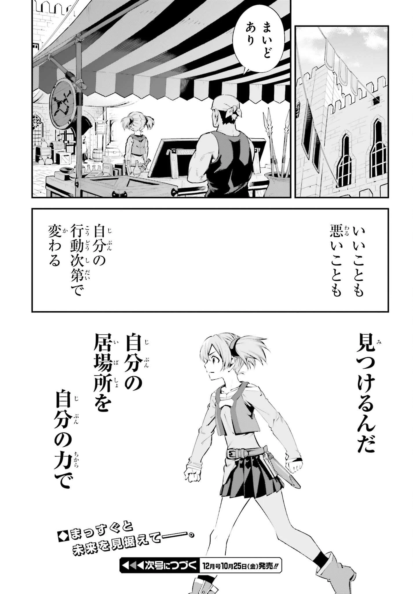 ソードアート・オンライン アインクラッド 第32.5話 - 18