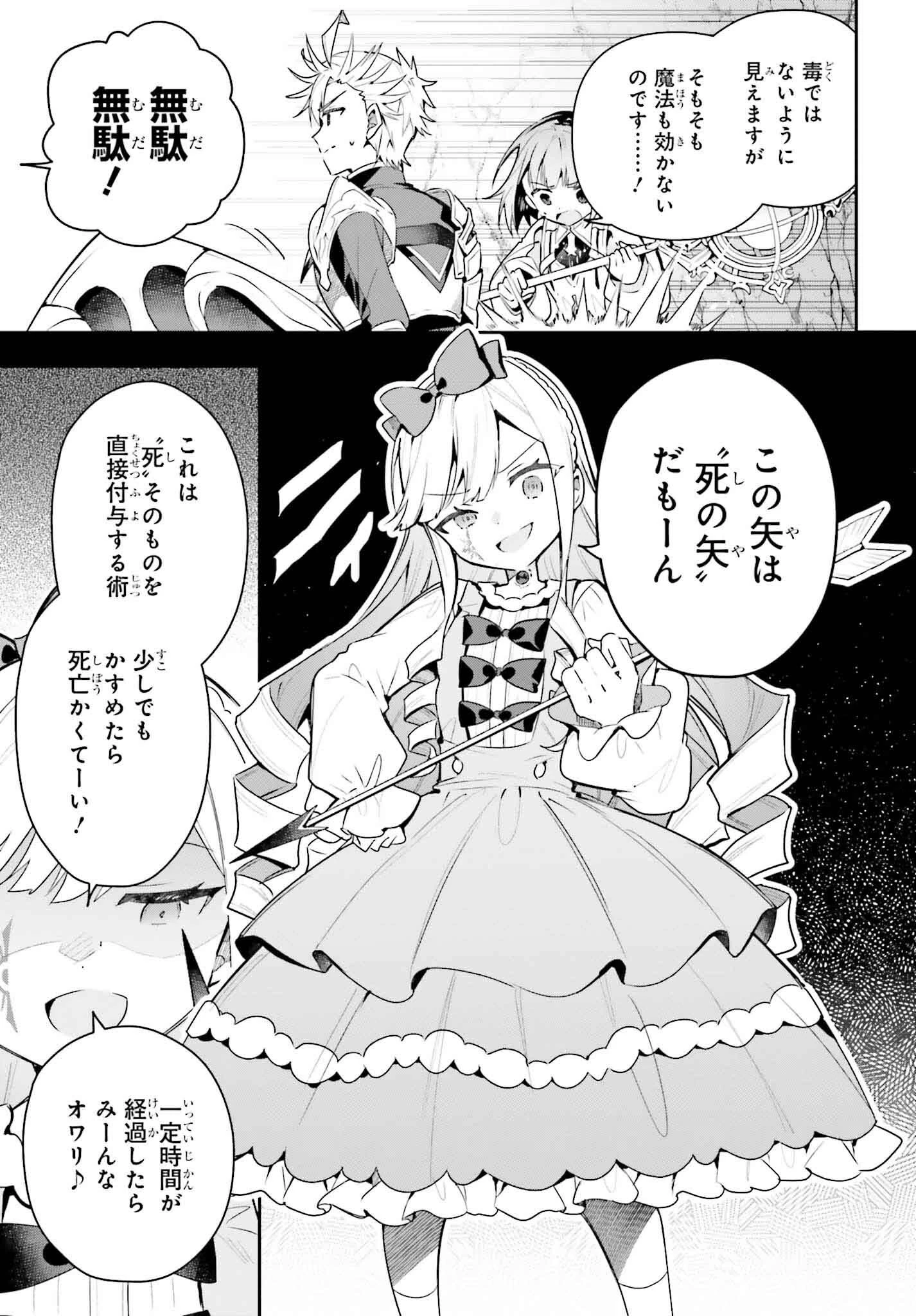 ギルドの受付嬢ですが、残業は嫌なのでボスをソロ討伐しようと思います 第36話 - 7