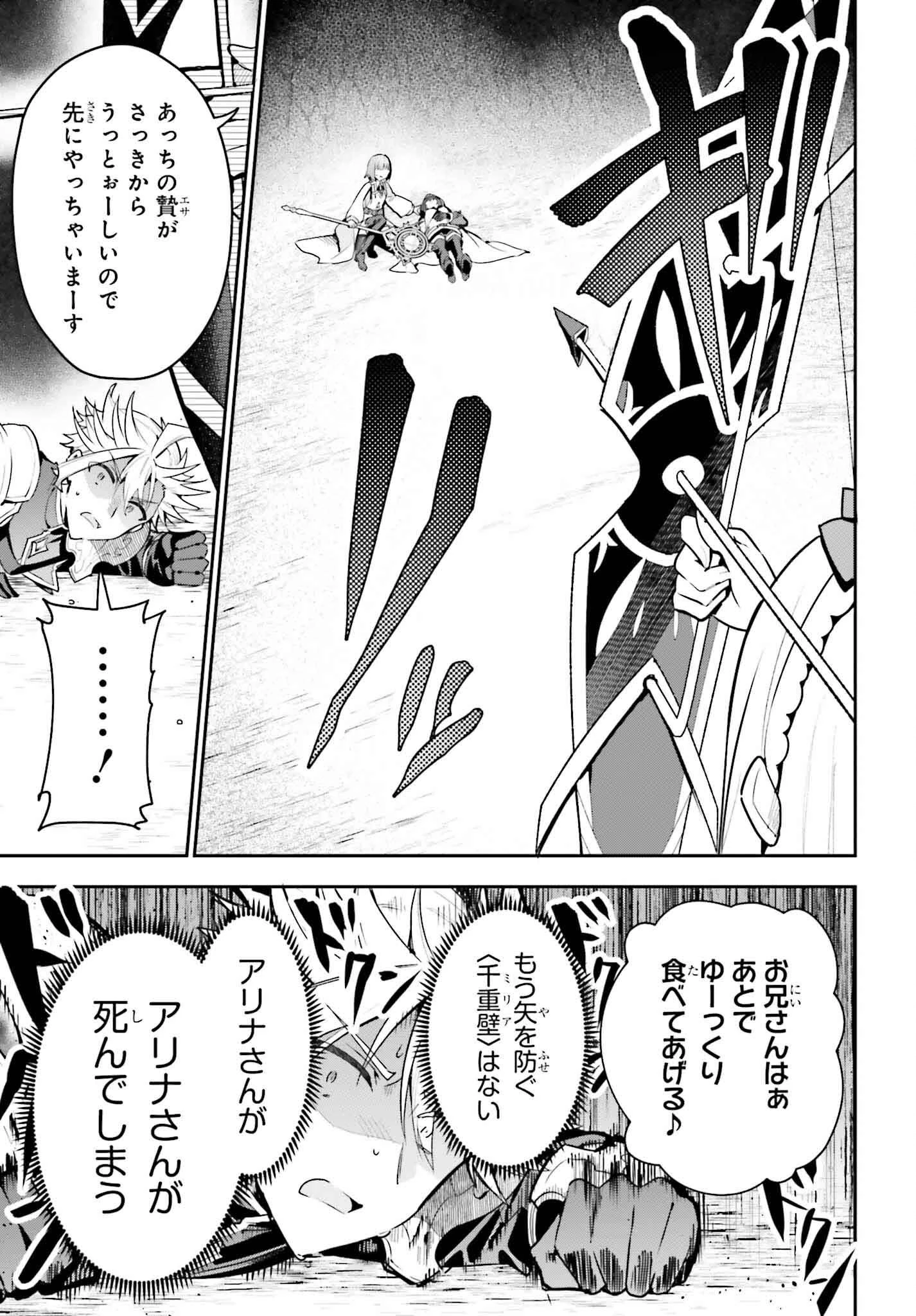 ギルドの受付嬢ですが、残業は嫌なのでボスをソロ討伐しようと思います 第36話 - 11