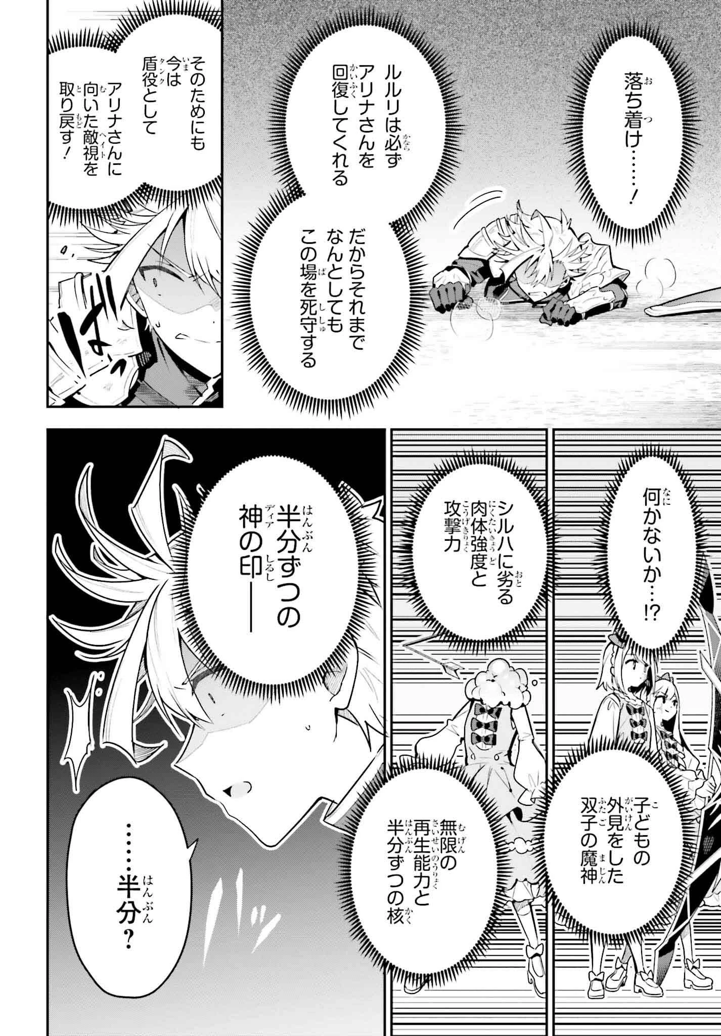 ギルドの受付嬢ですが、残業は嫌なのでボスをソロ討伐しようと思います 第36話 - 12