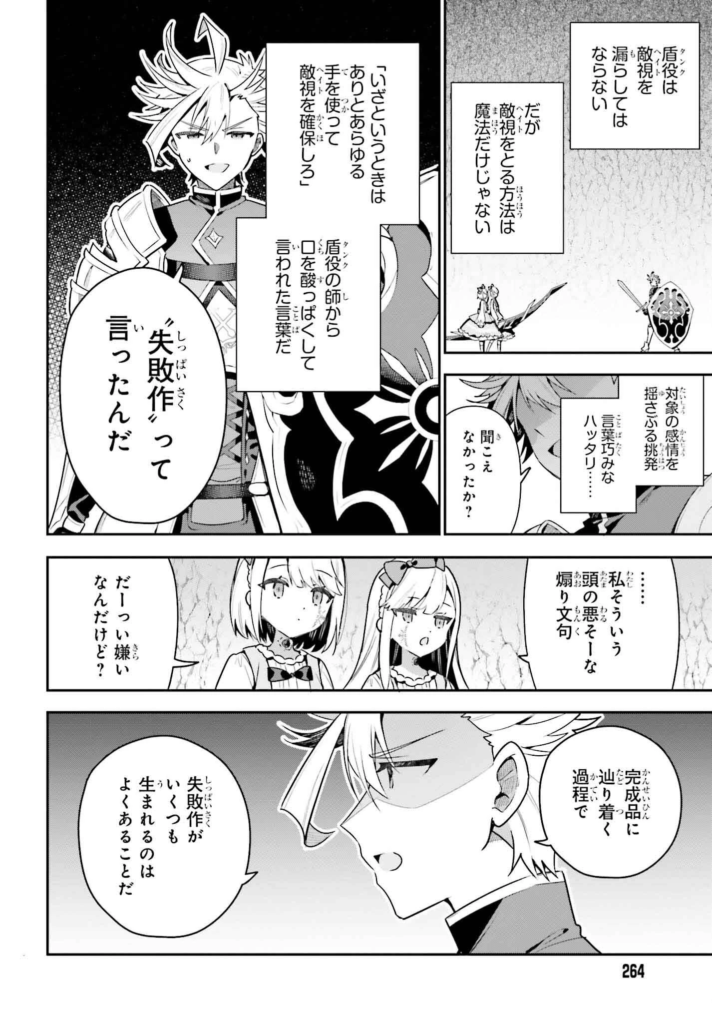 ギルドの受付嬢ですが、残業は嫌なのでボスをソロ討伐しようと思います 第36話 - 14