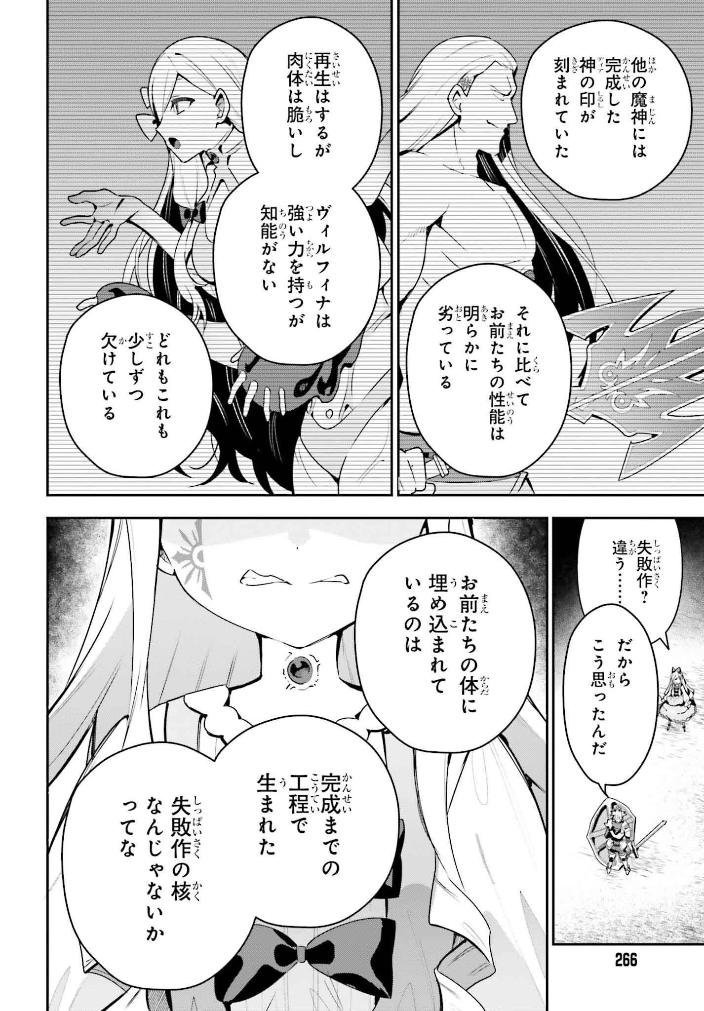 ギルドの受付嬢ですが、残業は嫌なのでボスをソロ討伐しようと思います 第36話 - 16