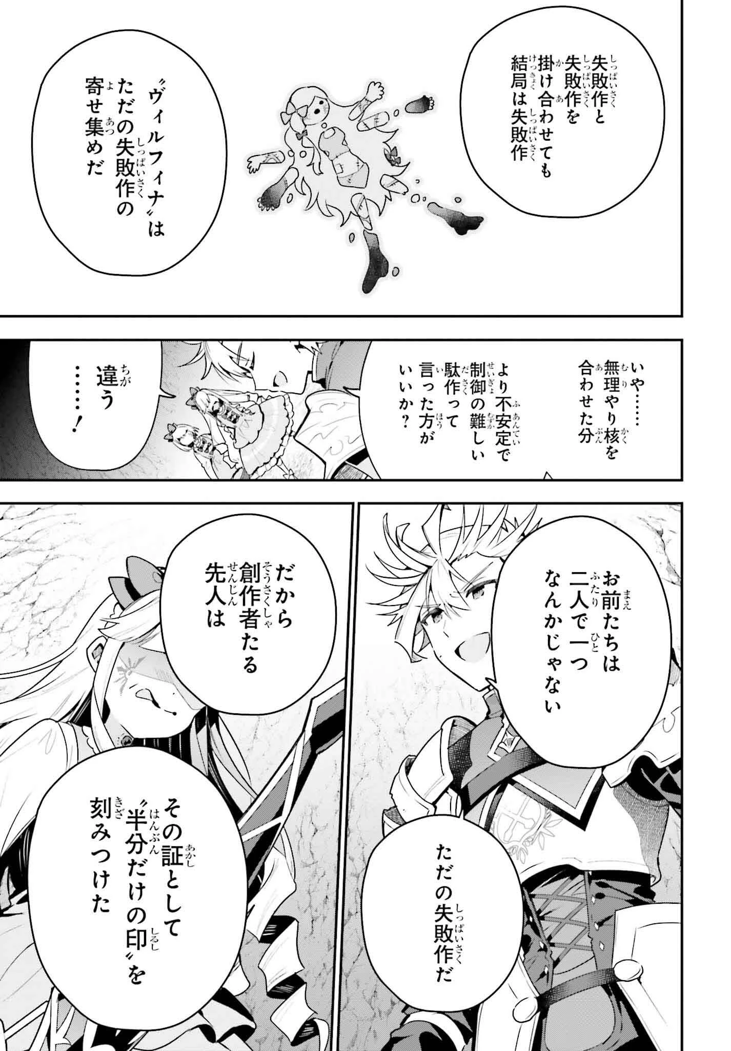 ギルドの受付嬢ですが、残業は嫌なのでボスをソロ討伐しようと思います 第36話 - 17