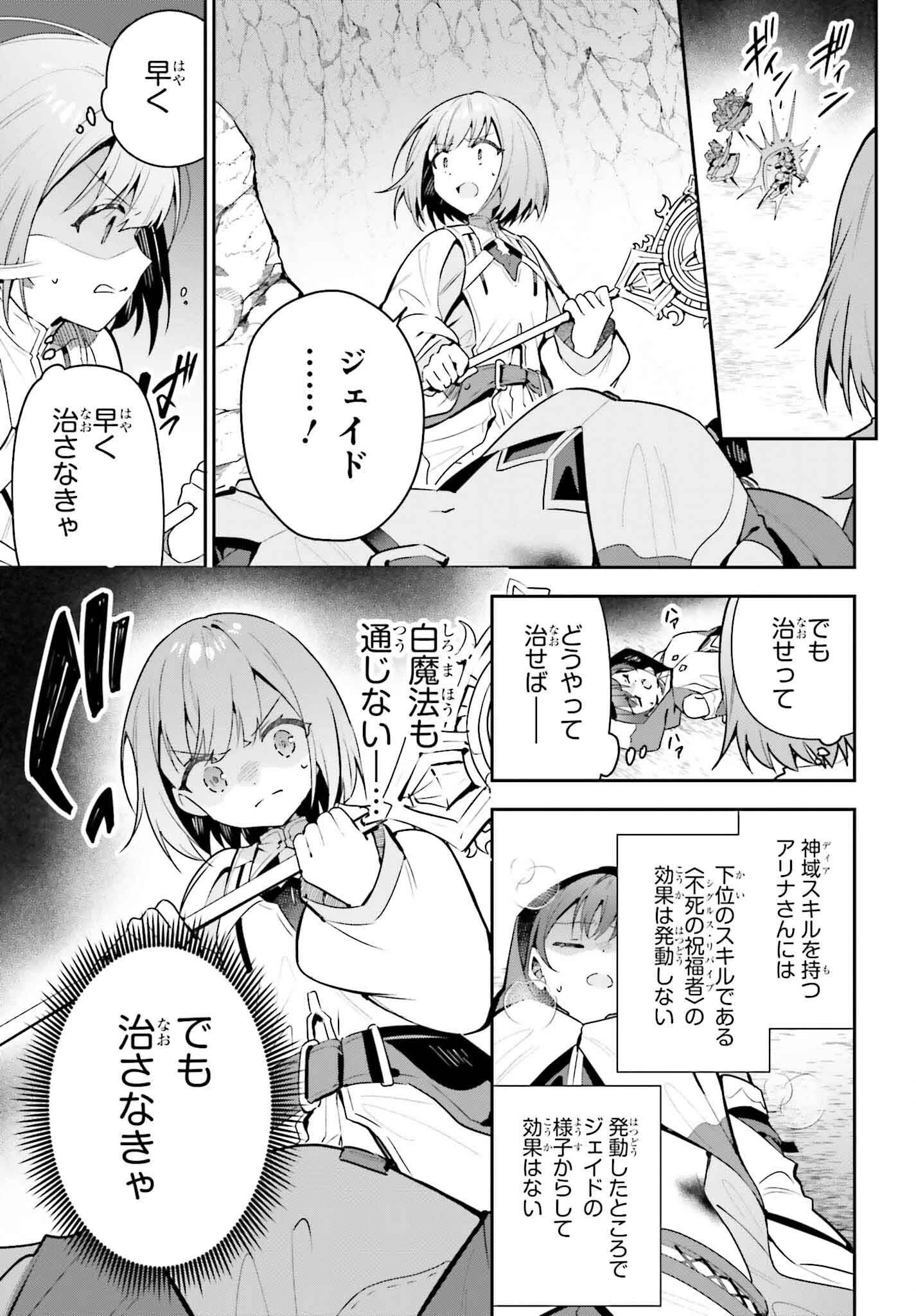 ギルドの受付嬢ですが、残業は嫌なのでボスをソロ討伐しようと思います 第36話 - 23