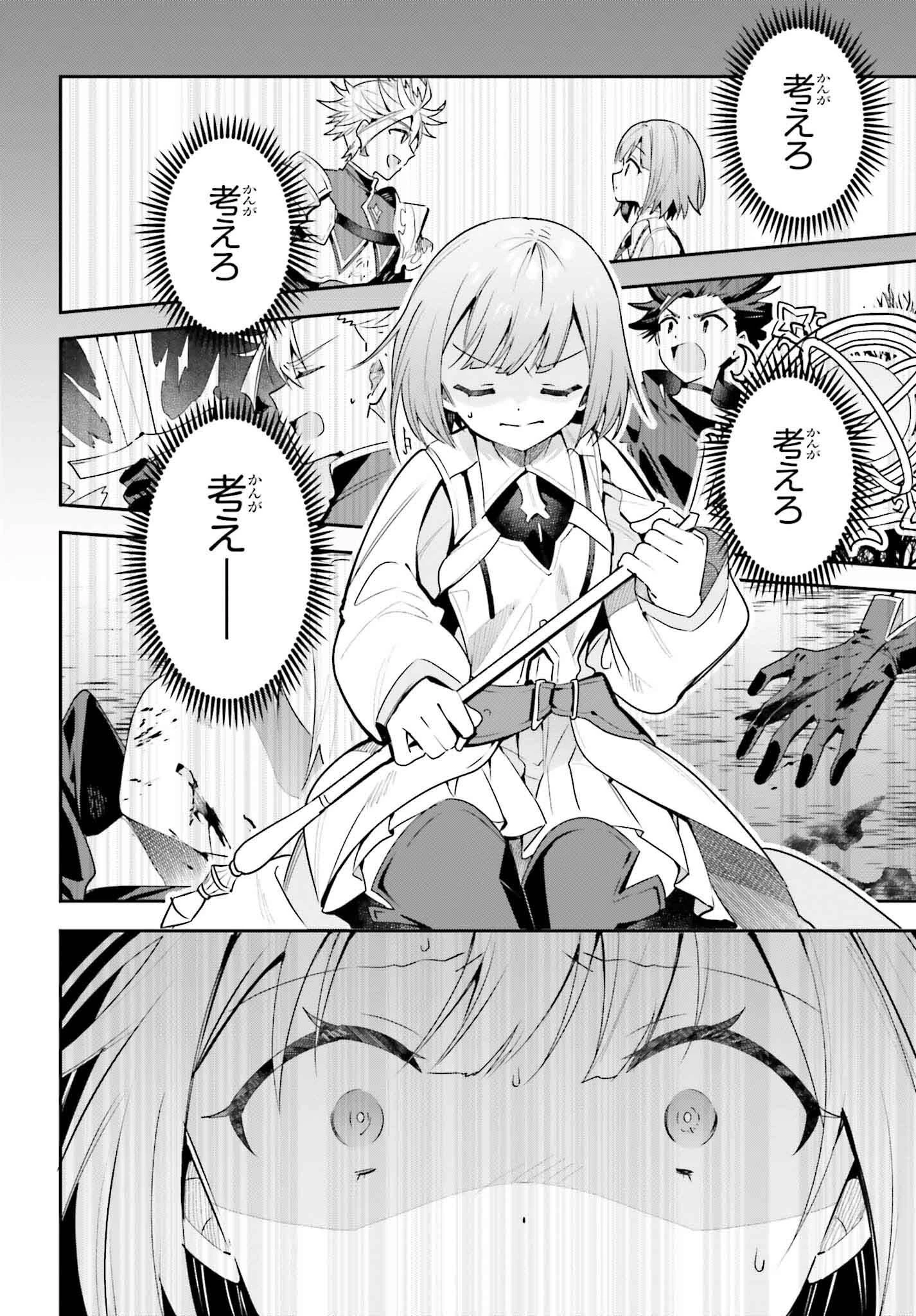ギルドの受付嬢ですが、残業は嫌なのでボスをソロ討伐しようと思います 第36話 - 24