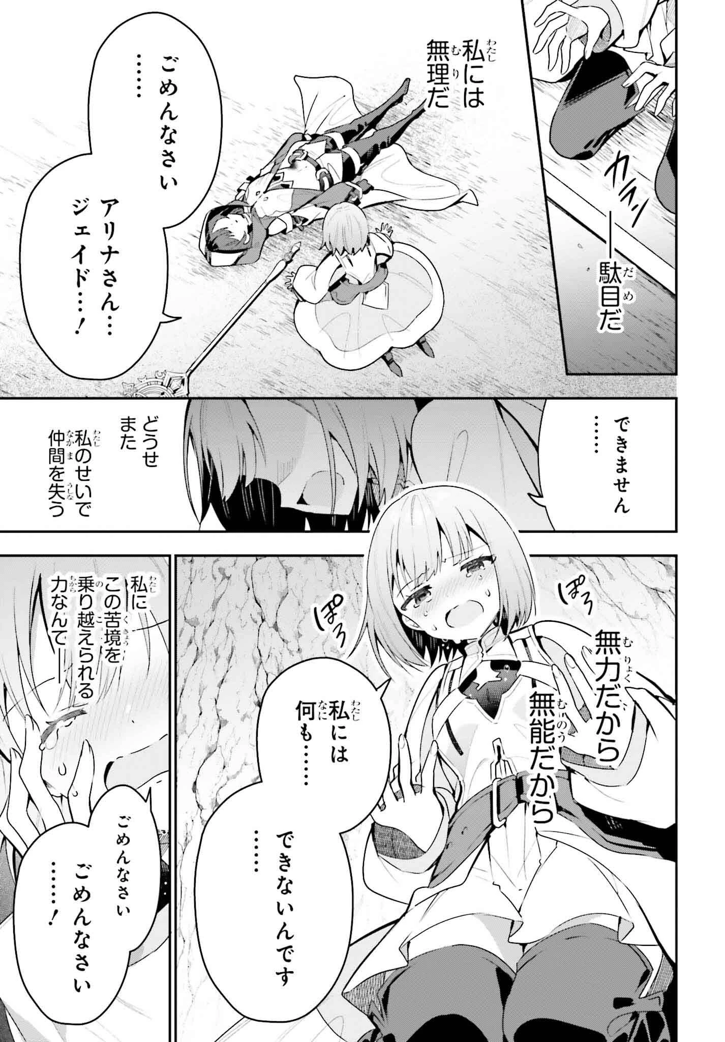 ギルドの受付嬢ですが、残業は嫌なのでボスをソロ討伐しようと思います 第36話 - 25