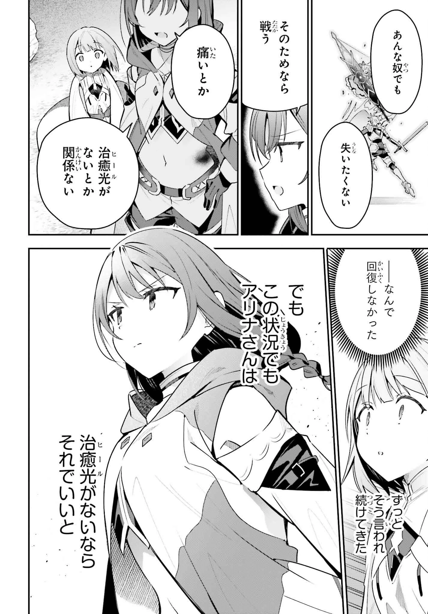 ギルドの受付嬢ですが、残業は嫌なのでボスをソロ討伐しようと思います 第36話 - 28