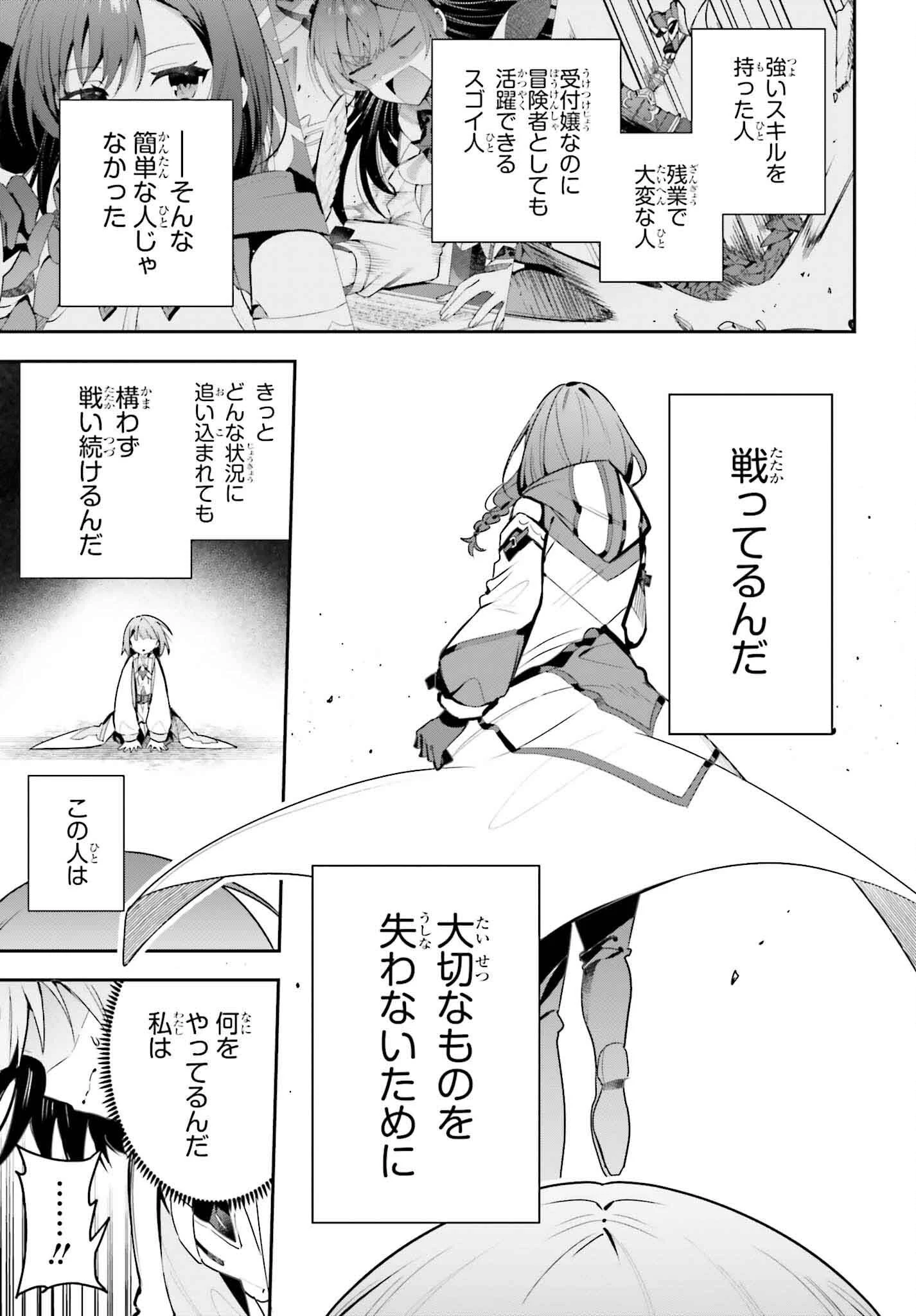 ギルドの受付嬢ですが、残業は嫌なのでボスをソロ討伐しようと思います 第36話 - 29