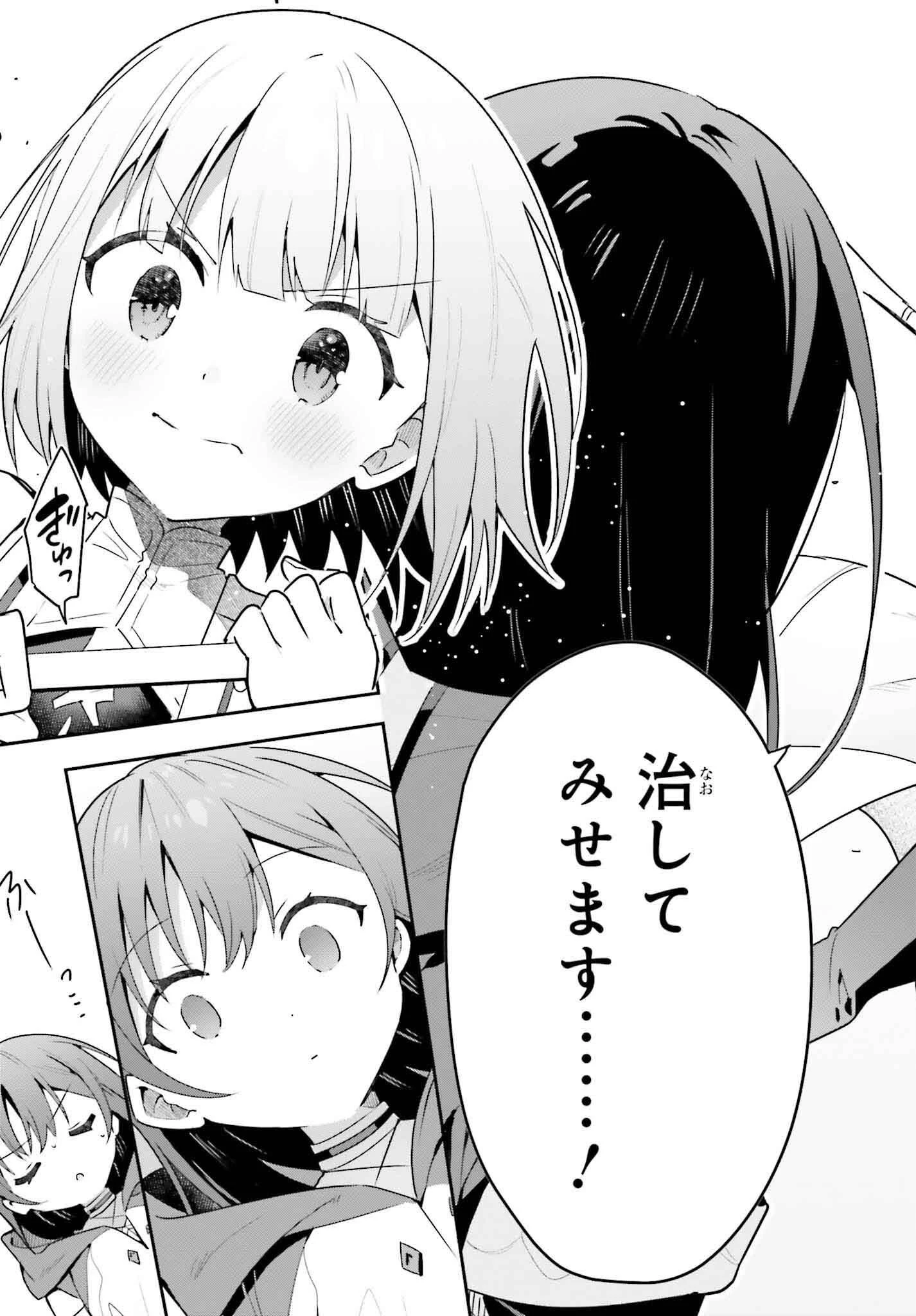 ギルドの受付嬢ですが、残業は嫌なのでボスをソロ討伐しようと思います 第36話 - 31