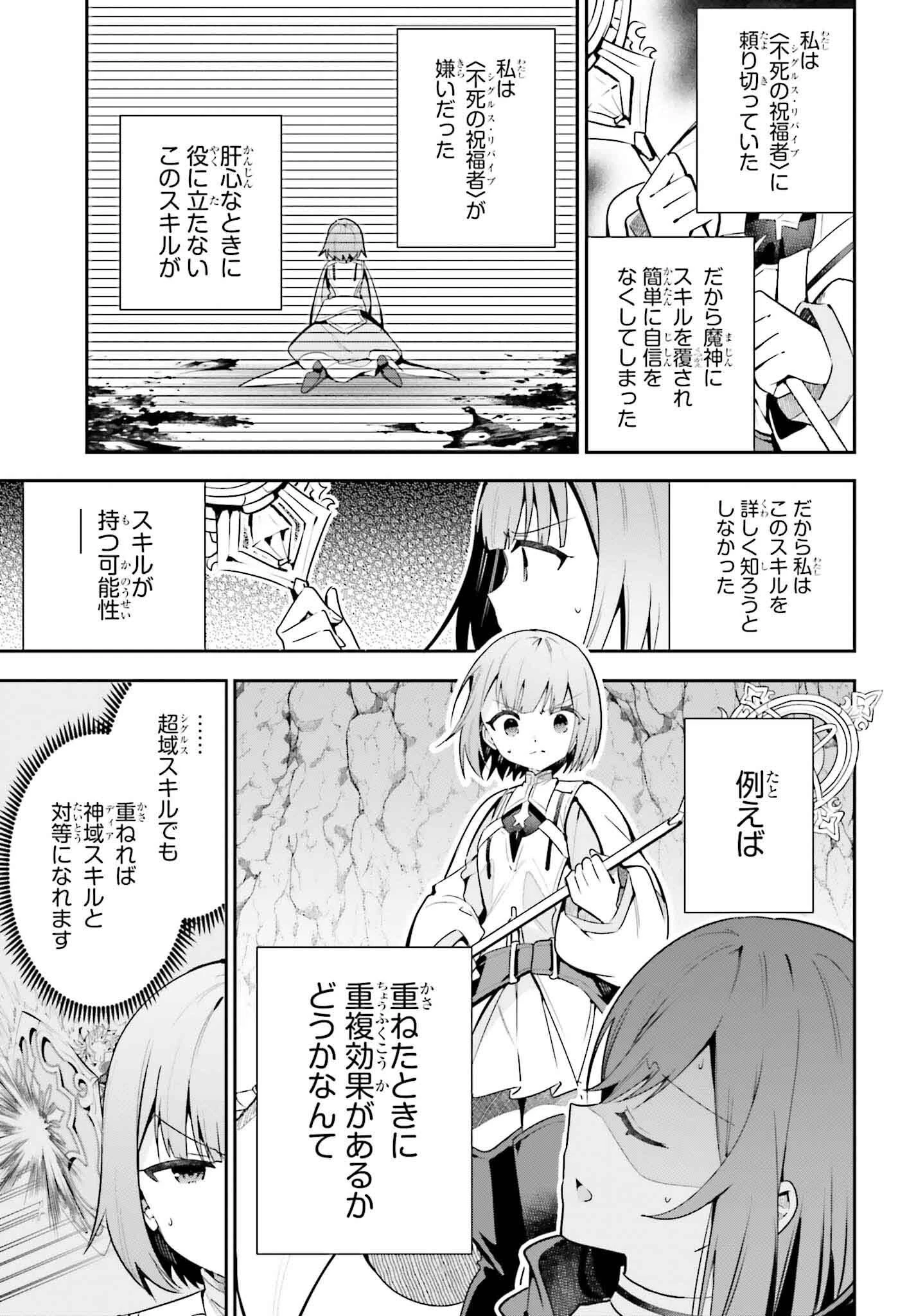 ギルドの受付嬢ですが、残業は嫌なのでボスをソロ討伐しようと思います 第36話 - 33