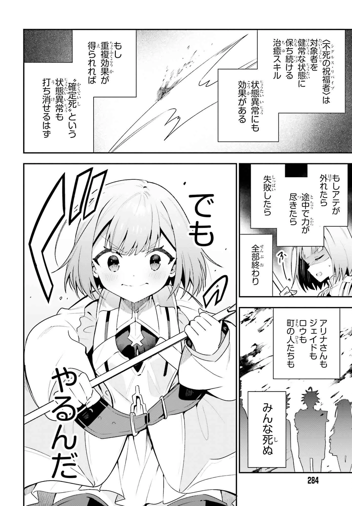 ギルドの受付嬢ですが、残業は嫌なのでボスをソロ討伐しようと思います 第36話 - 34