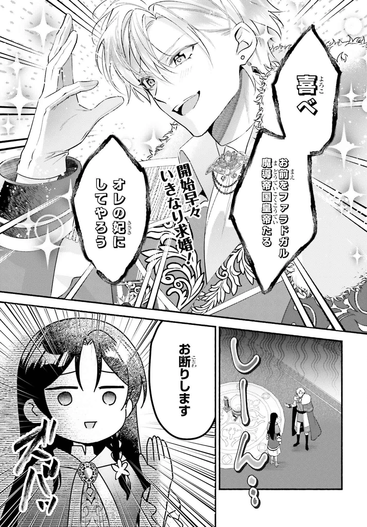 前世が伝説の大魔女だった不遇聖女は皇帝陛下に溺愛されています 第1話 - 2