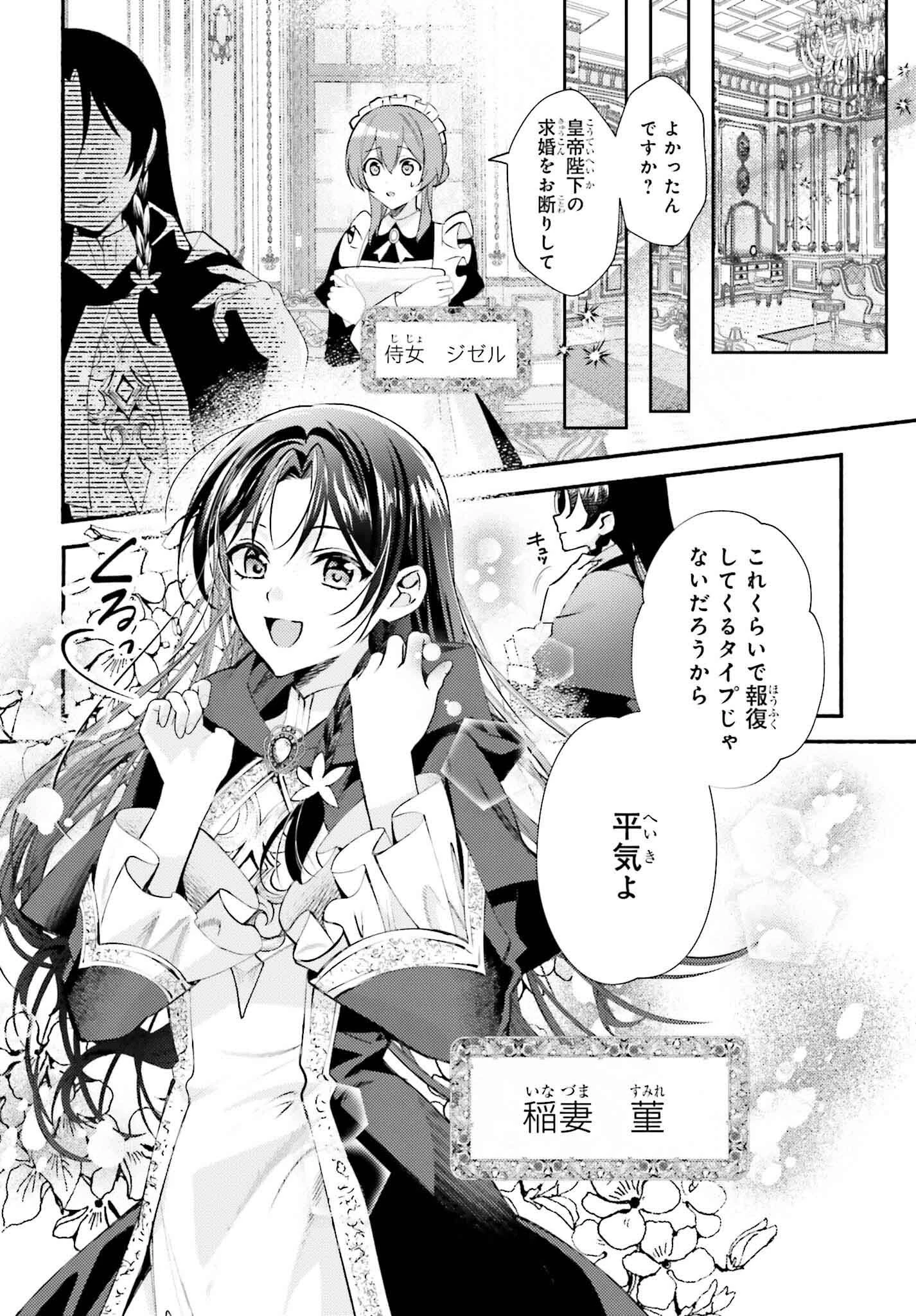 前世が伝説の大魔女だった不遇聖女は皇帝陛下に溺愛されています 第1話 - 3